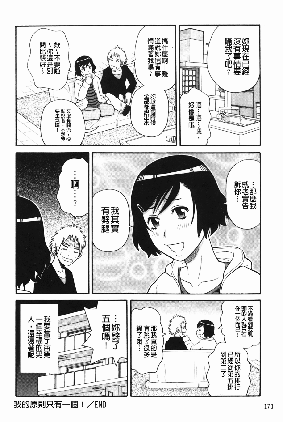 [ジョン・K・ペー太] もんぜつ系！ 173/199 