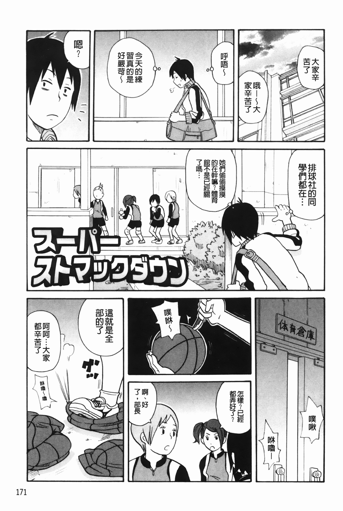 [ジョン・K・ペー太] もんぜつ系！ 174/199 