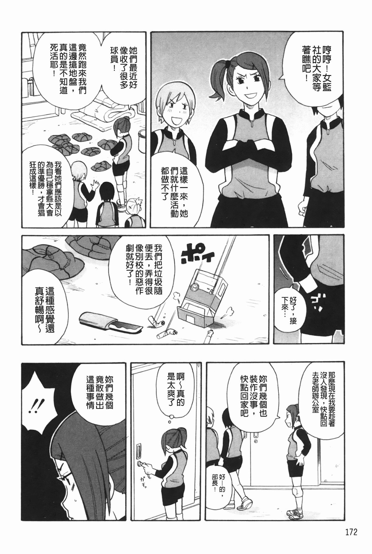[ジョン・K・ペー太] もんぜつ系！ 175/199 