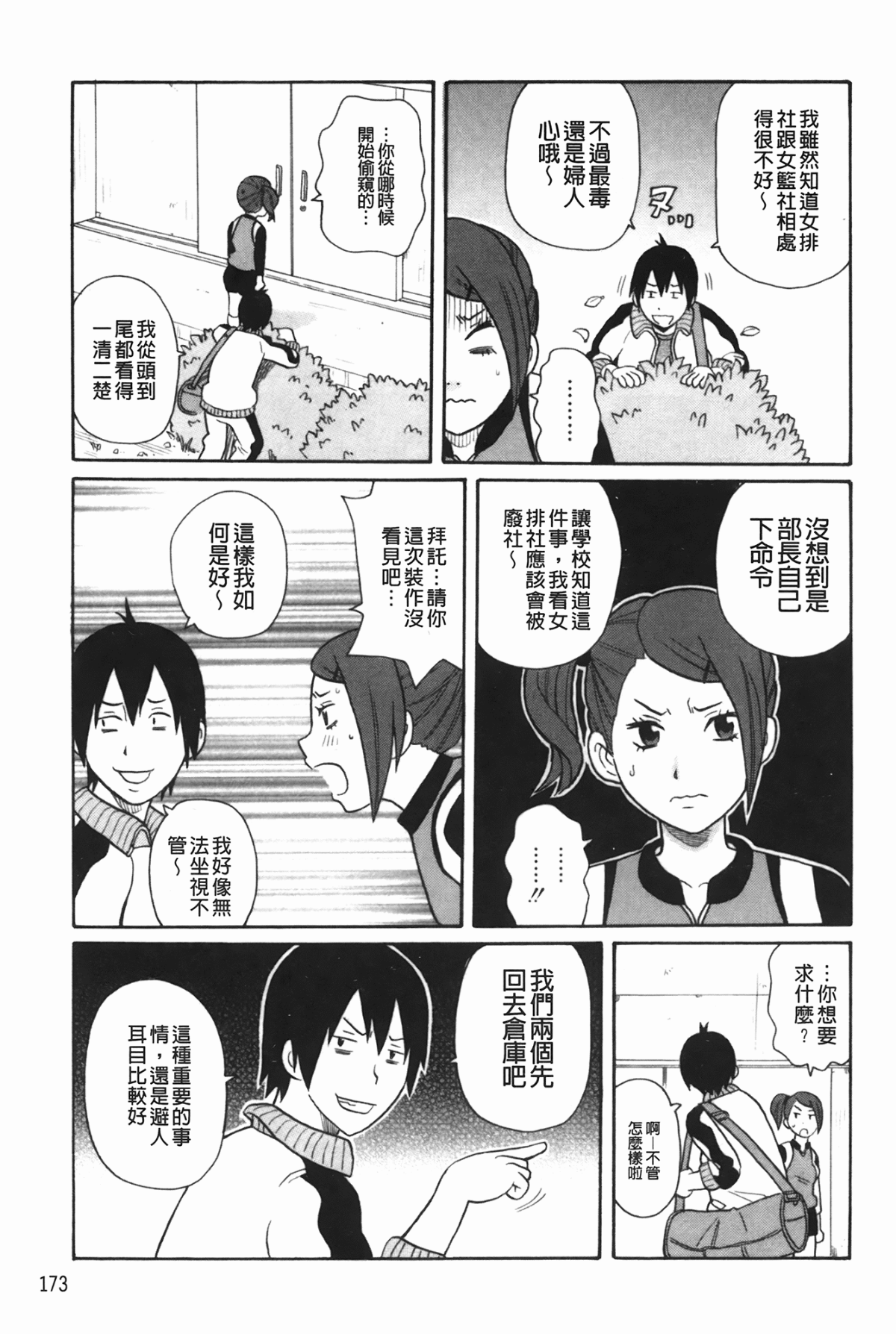 [ジョン・K・ペー太] もんぜつ系！ 176/199 