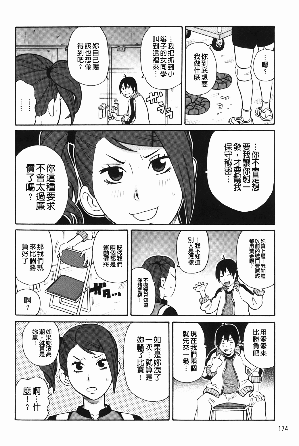 [ジョン・K・ペー太] もんぜつ系！ 177/199 