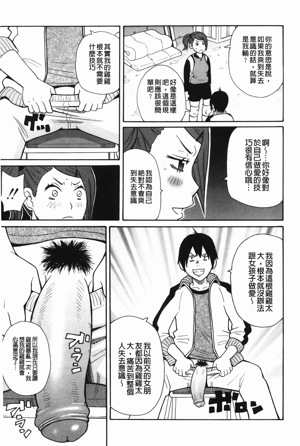[ジョン・K・ペー太] もんぜつ系！ 178/199 