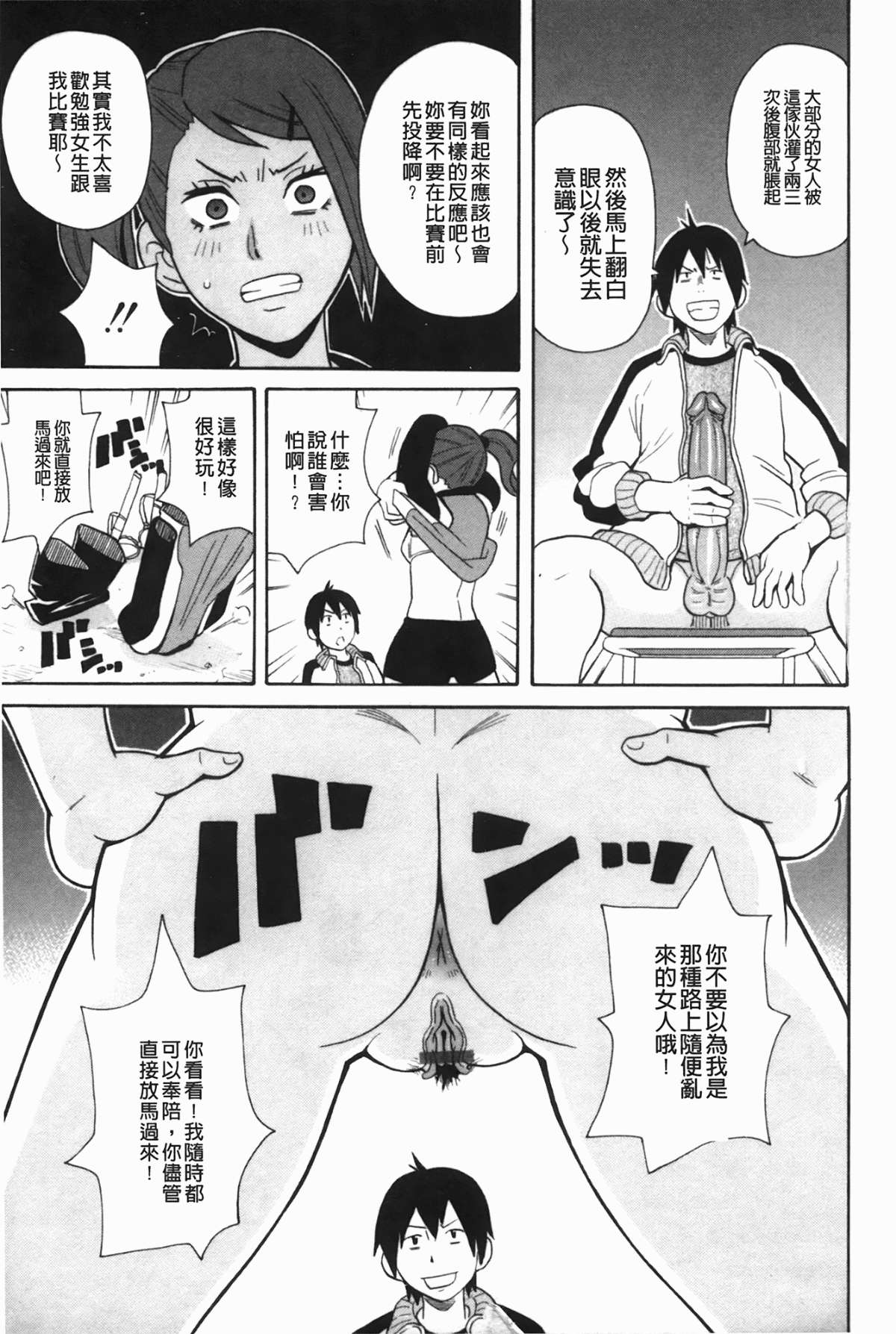 [ジョン・K・ペー太] もんぜつ系！ 180/199 