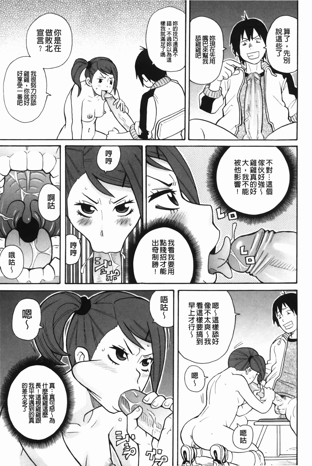 [ジョン・K・ペー太] もんぜつ系！ 182/199 