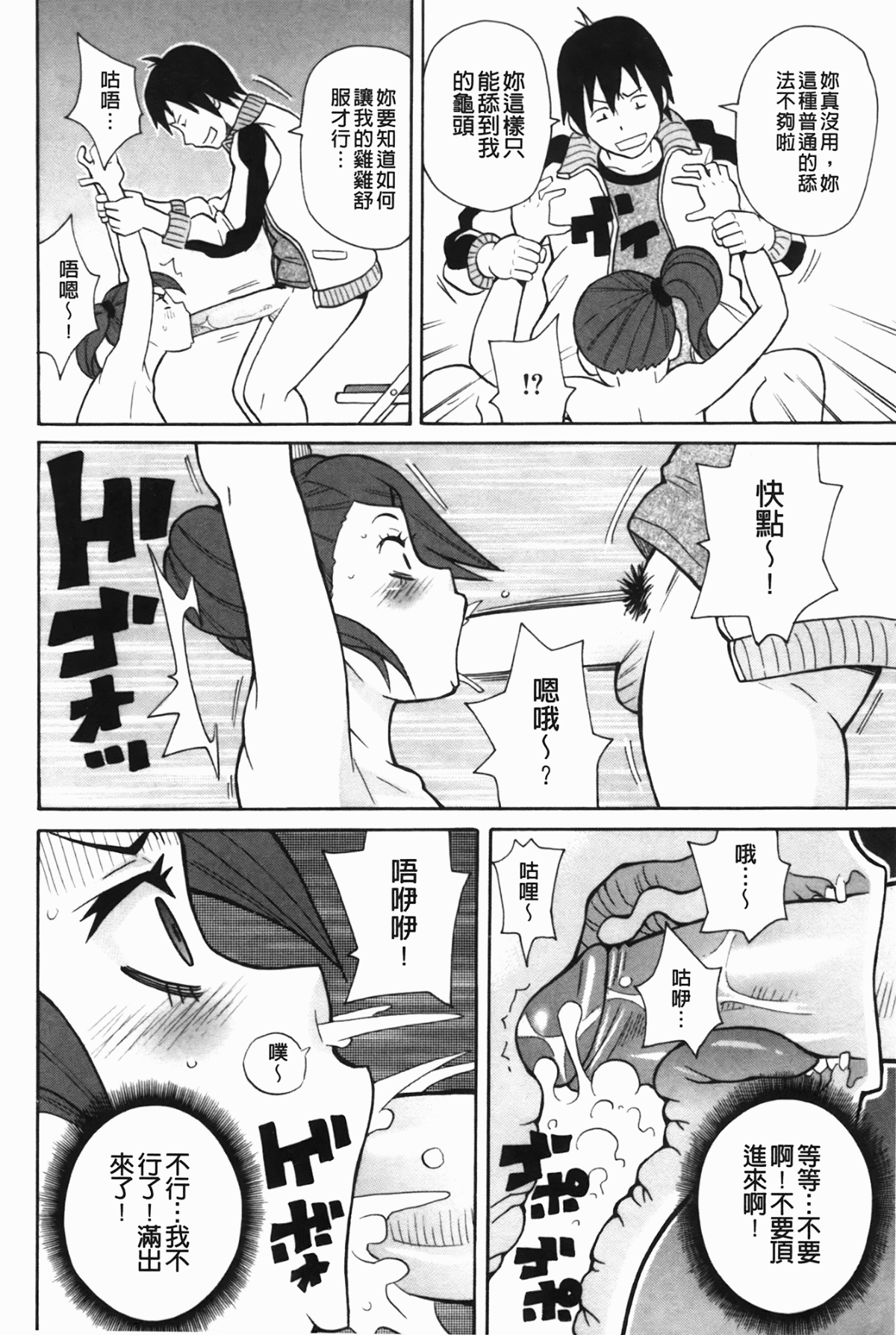 [ジョン・K・ペー太] もんぜつ系！ 183/199 