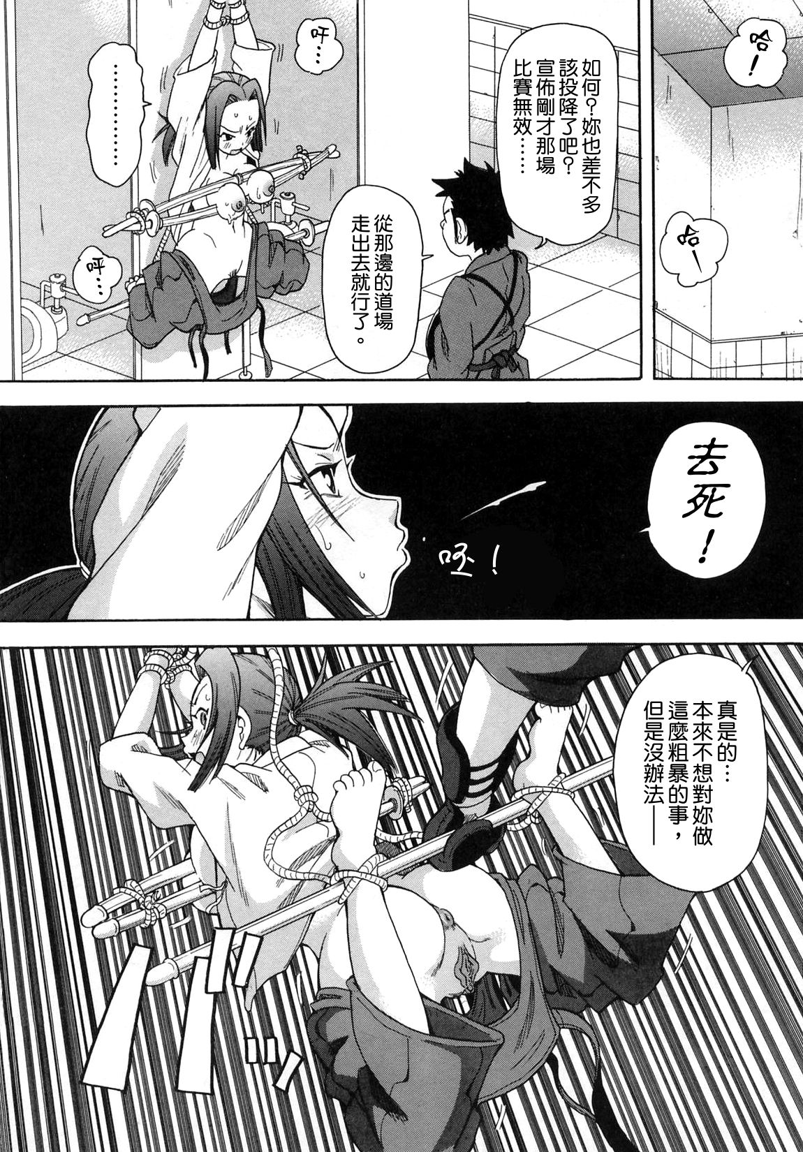 [ジョン・K・ペー太] 超悶絶カリキュラム 89/177 