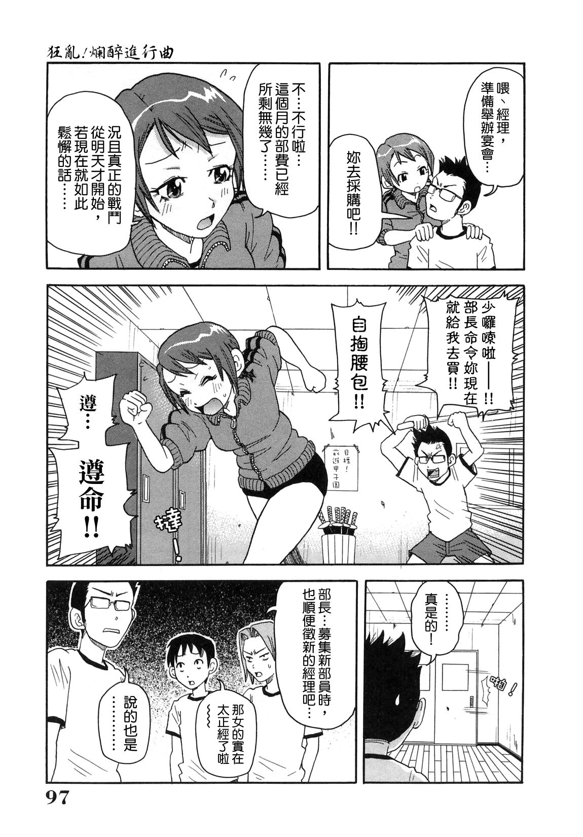 [ジョン・K・ペー太] 超悶絶カリキュラム 98/177 