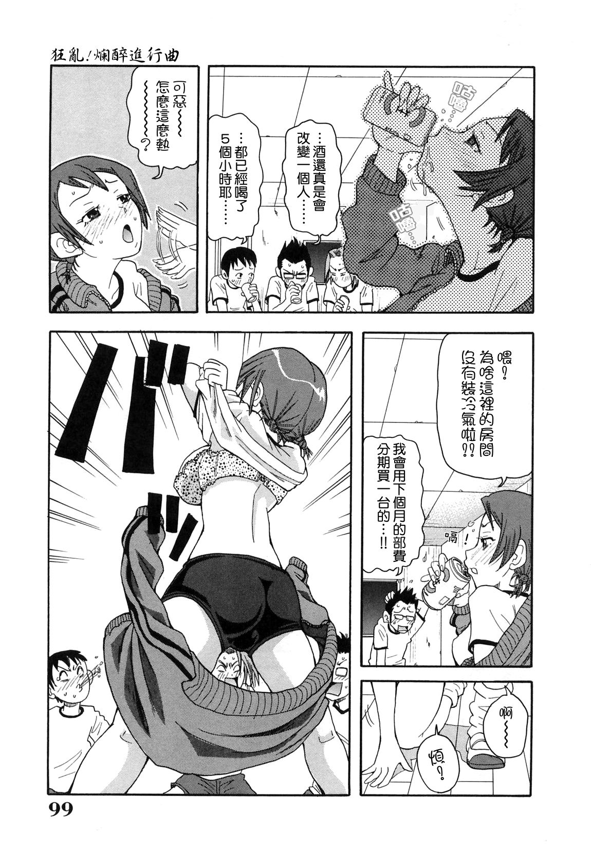 [ジョン・K・ペー太] 超悶絶カリキュラム 100/177 