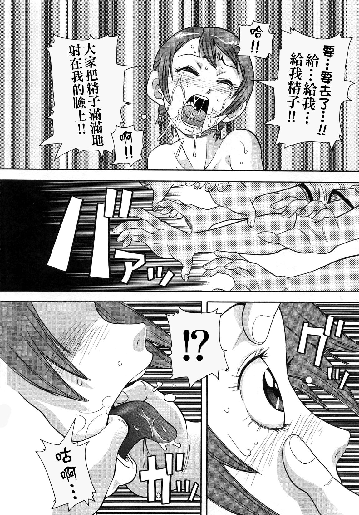 [ジョン・K・ペー太] 超悶絶カリキュラム 111/177 