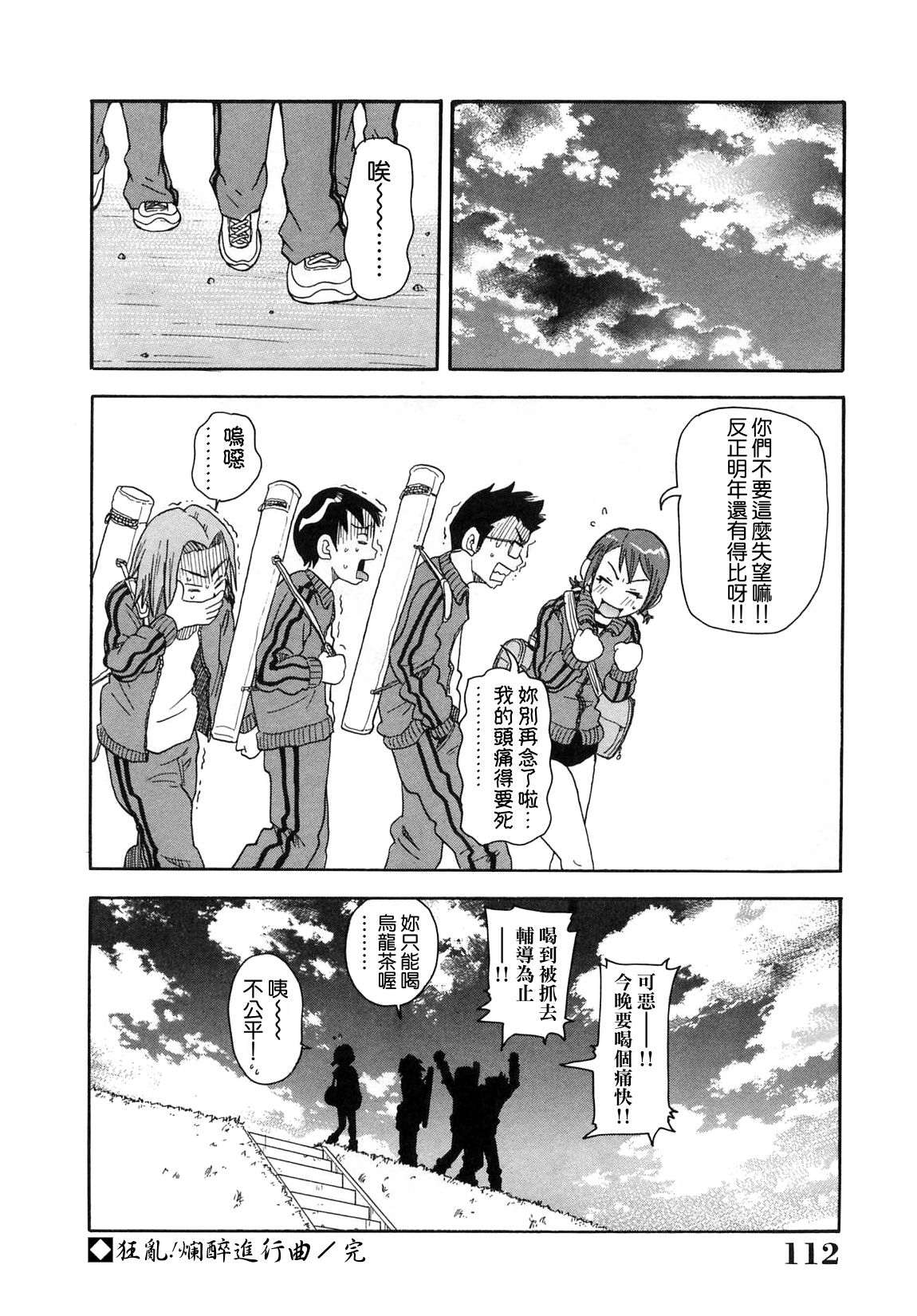 [ジョン・K・ペー太] 超悶絶カリキュラム 113/177 