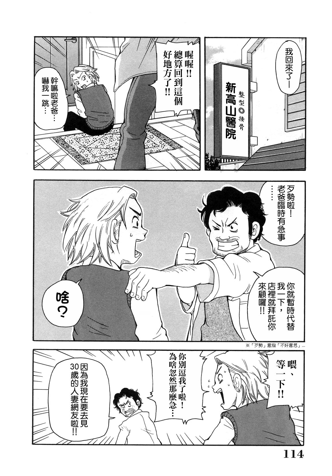 [ジョン・K・ペー太] 超悶絶カリキュラム 115/177 