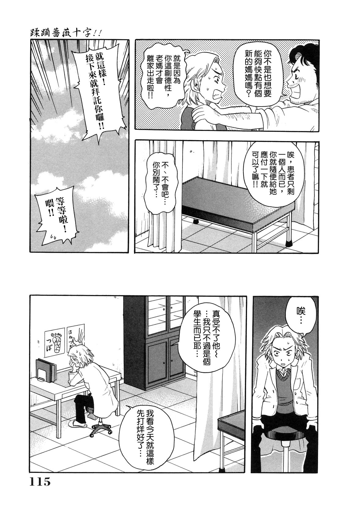 [ジョン・K・ペー太] 超悶絶カリキュラム 116/177 