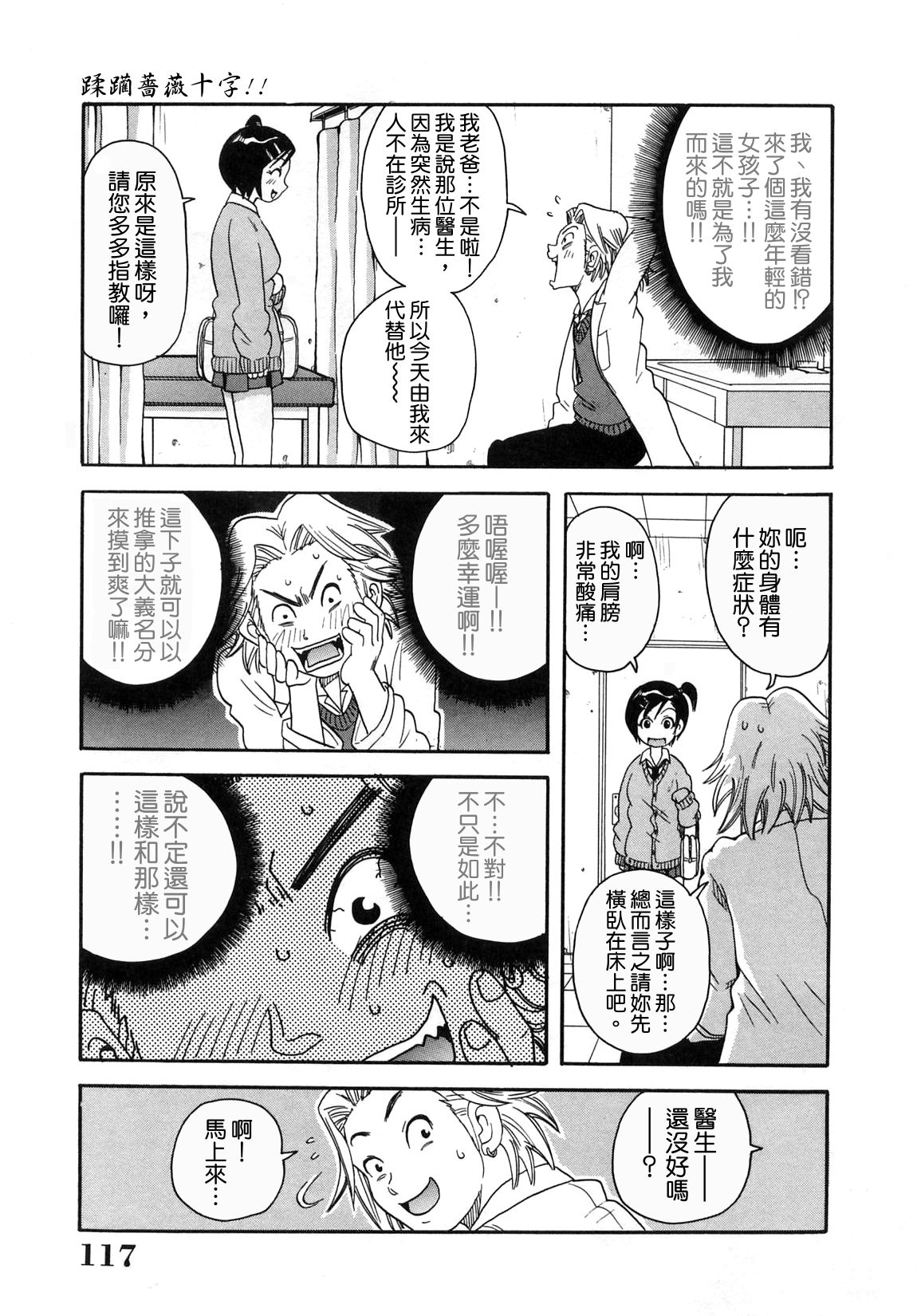 [ジョン・K・ペー太] 超悶絶カリキュラム 118/177 