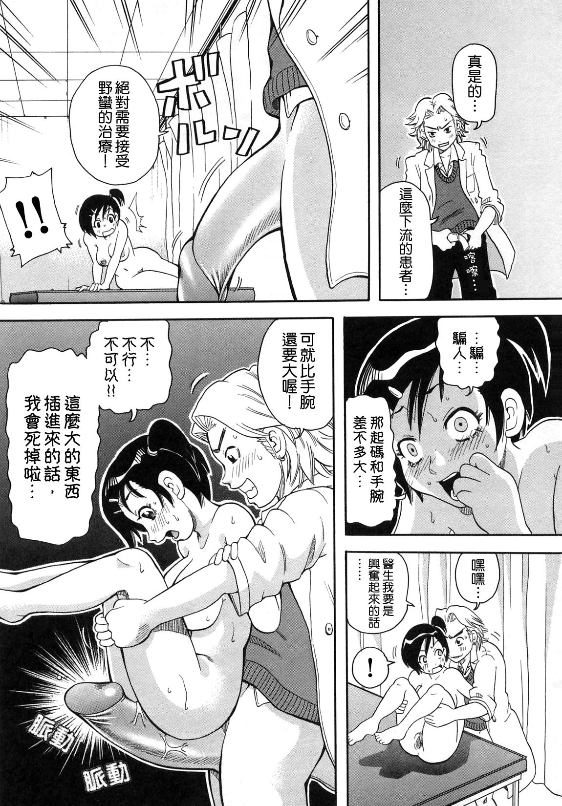 [ジョン・K・ペー太] 超悶絶カリキュラム 126/177 