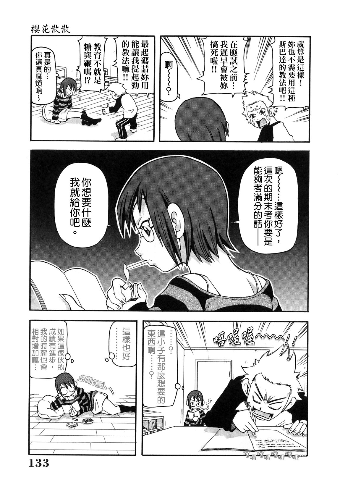 [ジョン・K・ペー太] 超悶絶カリキュラム 134/177 