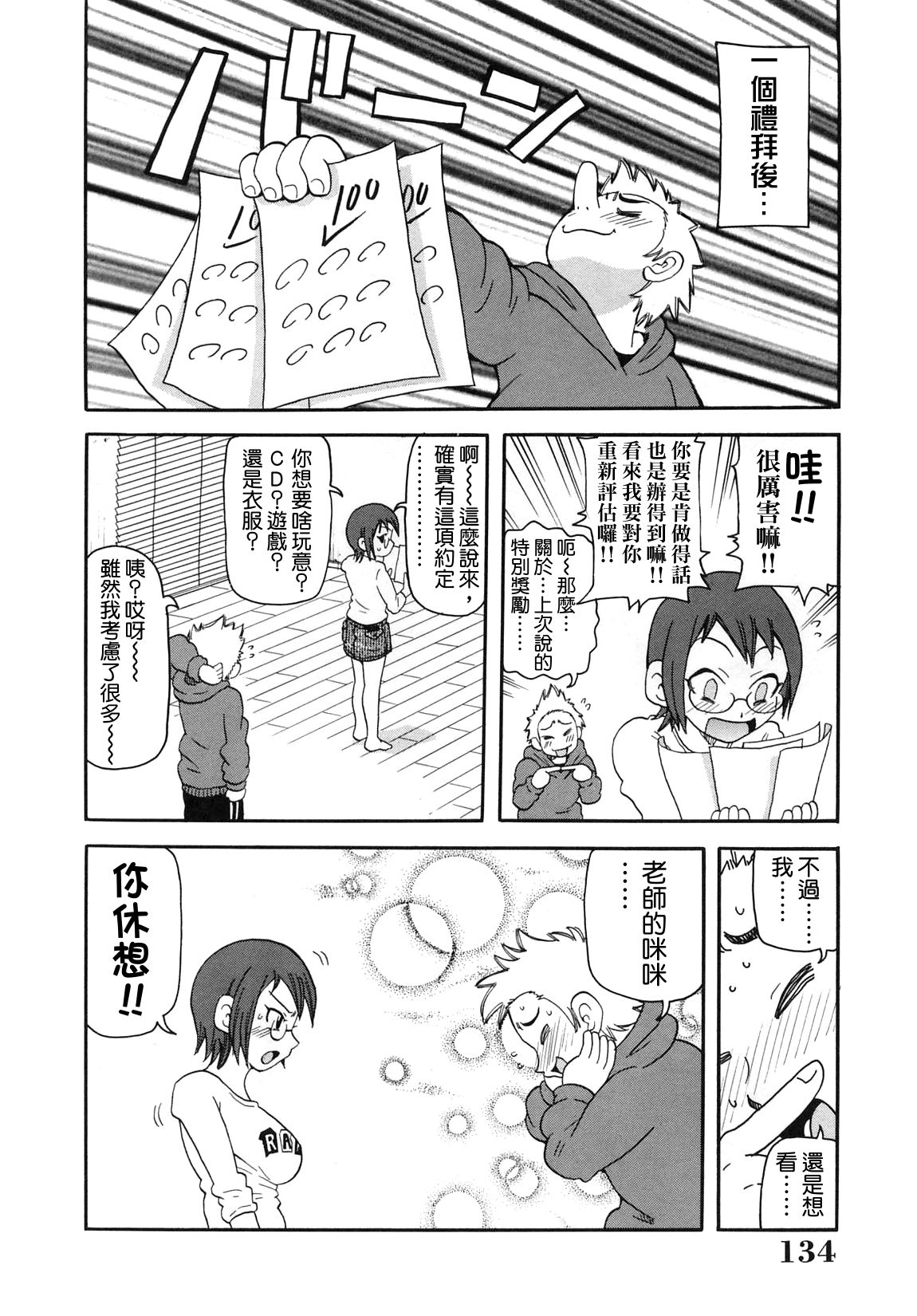 [ジョン・K・ペー太] 超悶絶カリキュラム 135/177 