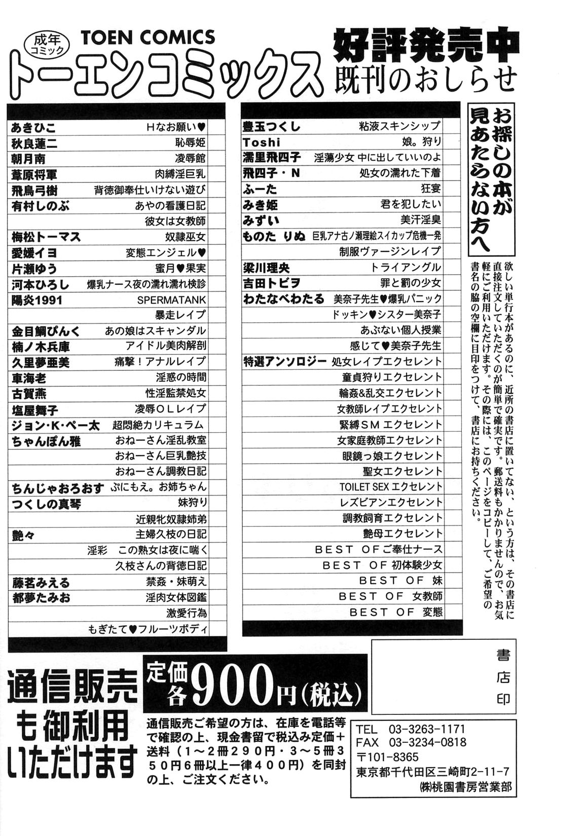 [ジョン・K・ペー太] 超悶絶カリキュラム 174/177 