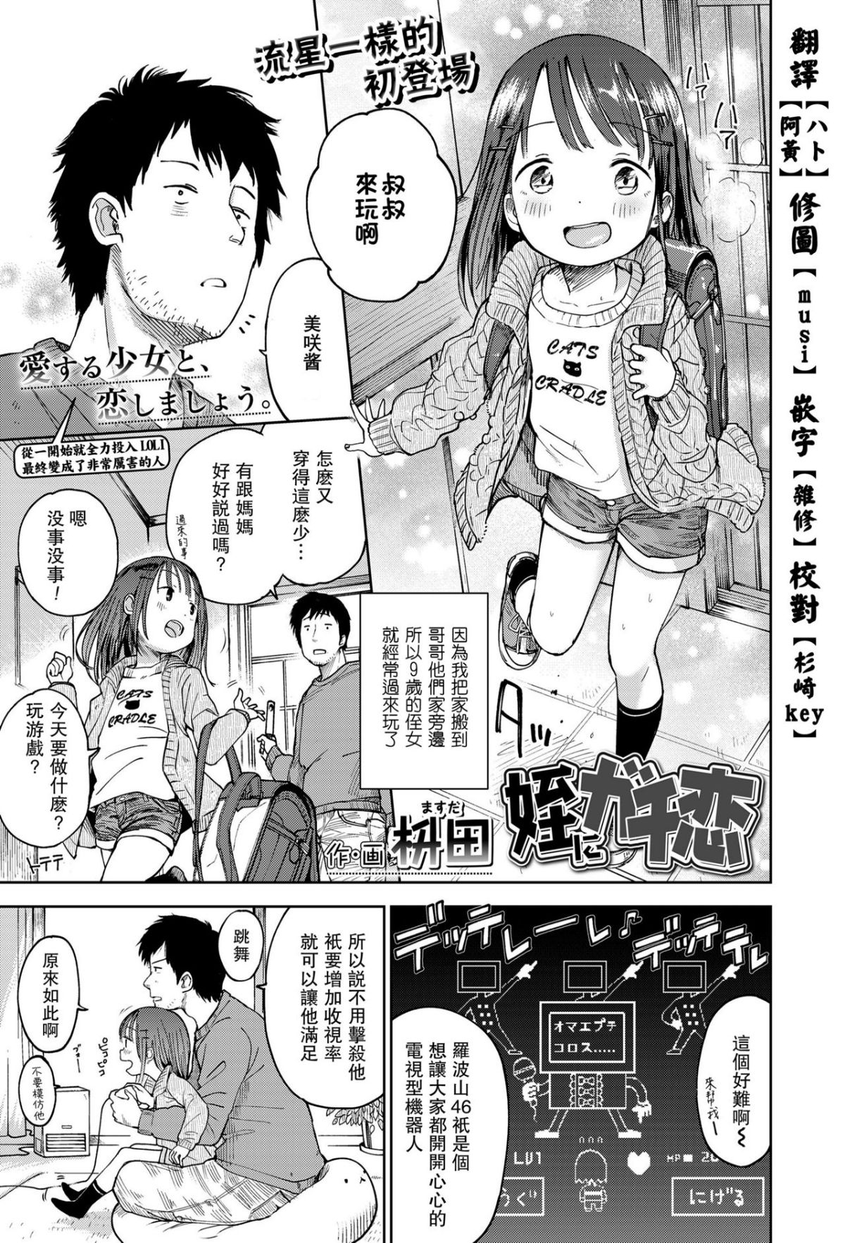 [枡田] 姪にガチ戀 (COMIC LO 2018年4月號) [中國翻訳] [DL版]] 1/22 