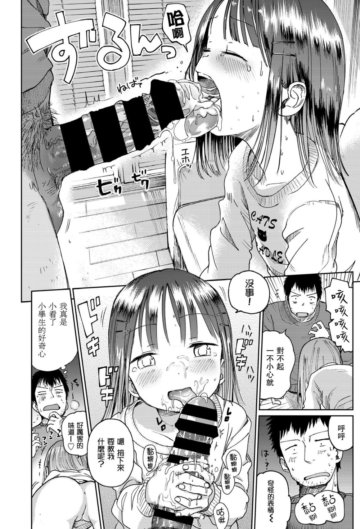 [枡田] 姪にガチ戀 (COMIC LO 2018年4月號) [中國翻訳] [DL版]] 13/22 