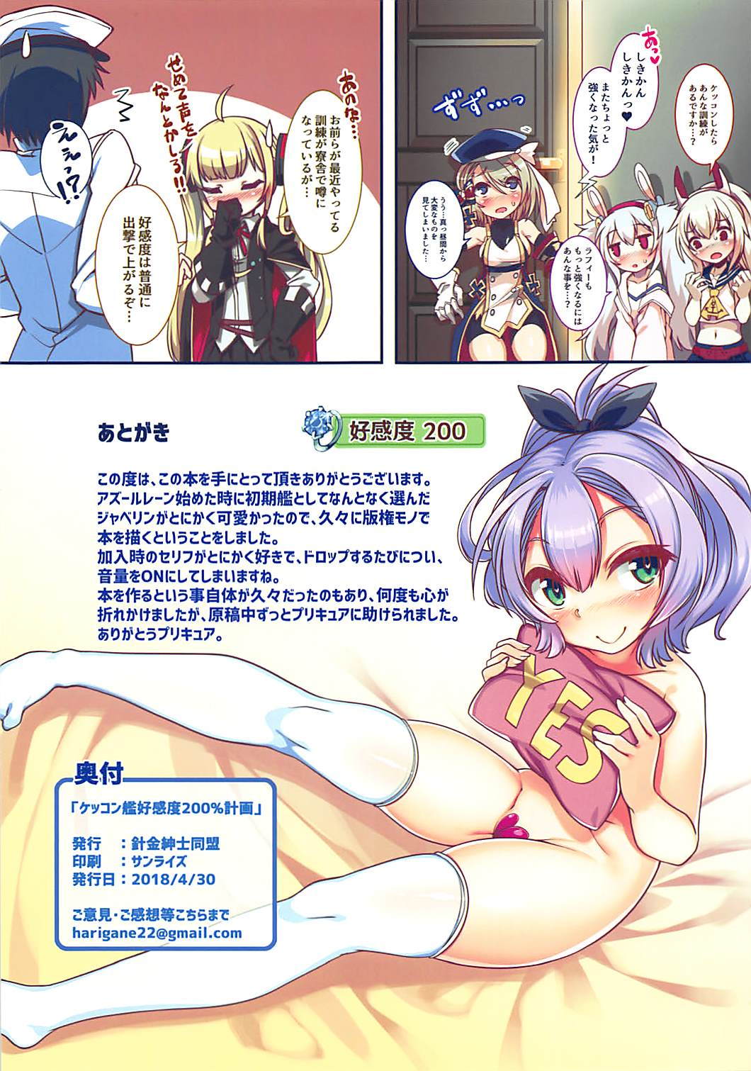 (COMIC1☆13) [針金紳士同盟 (針金紳士)] ケッコン艦好感度200%計畫 (アズールレーン) 20/21 