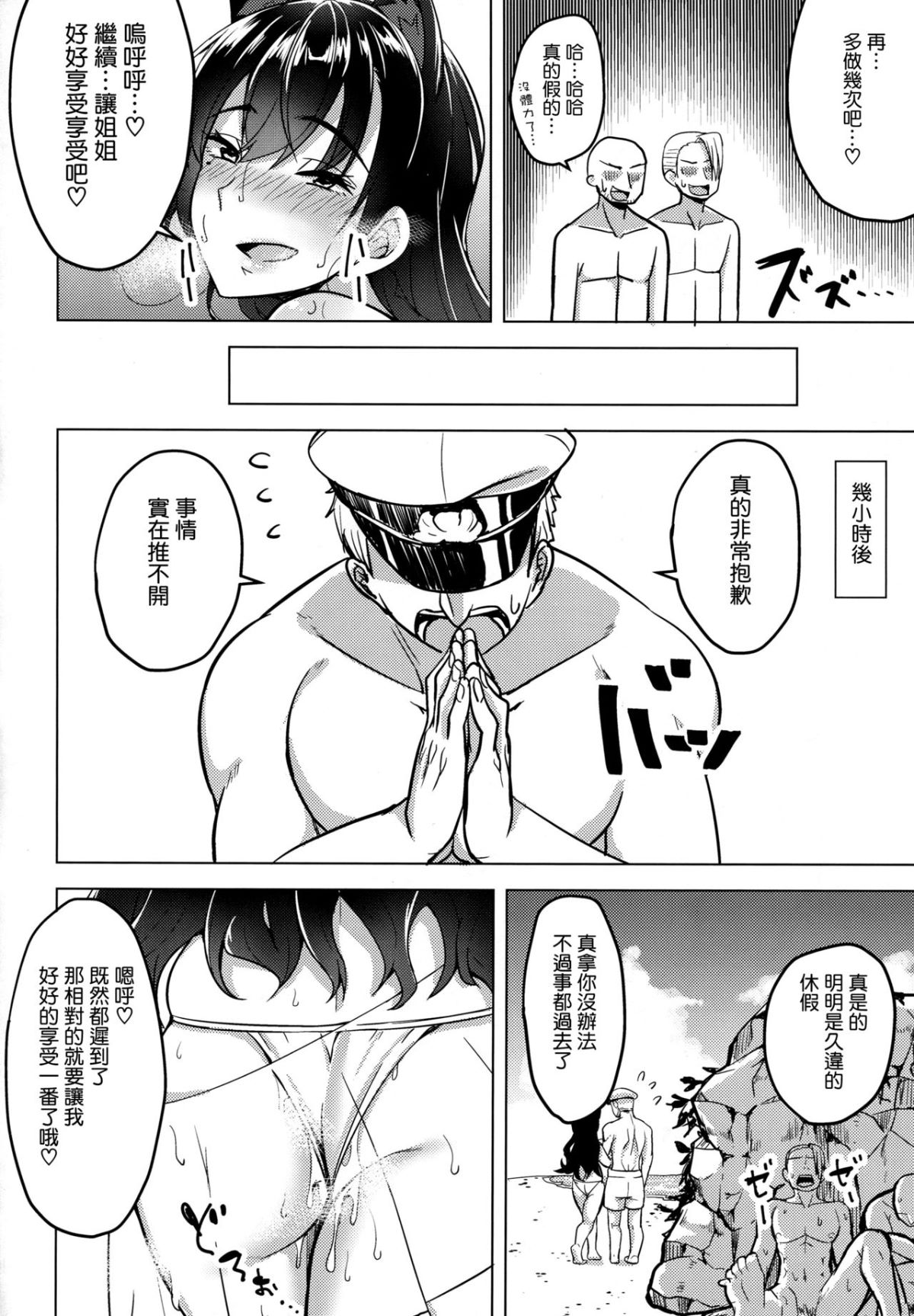 [空気系☆漢化] (COMIC1☆13) [えのころくらげ (NOSA)] ヒトヅマは欲求不満～愛宕の場合～ (アズールレーン) 23/27 