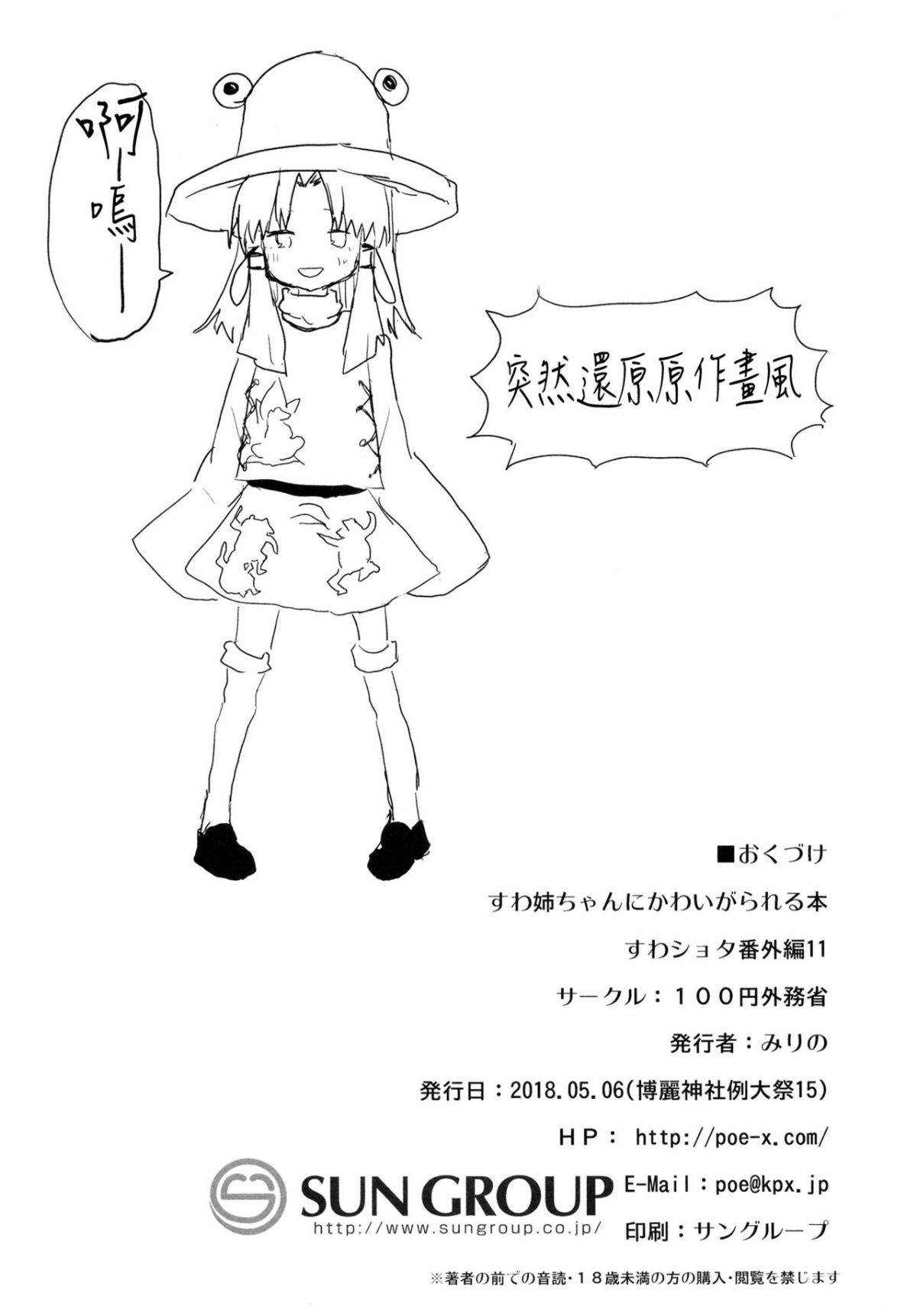 [100円外務省 (みりの)] すわ姉ちゃんにかわいがられる本 すわショタ番外編11 (東方Project) [中國翻訳] [DL版] 30/32 