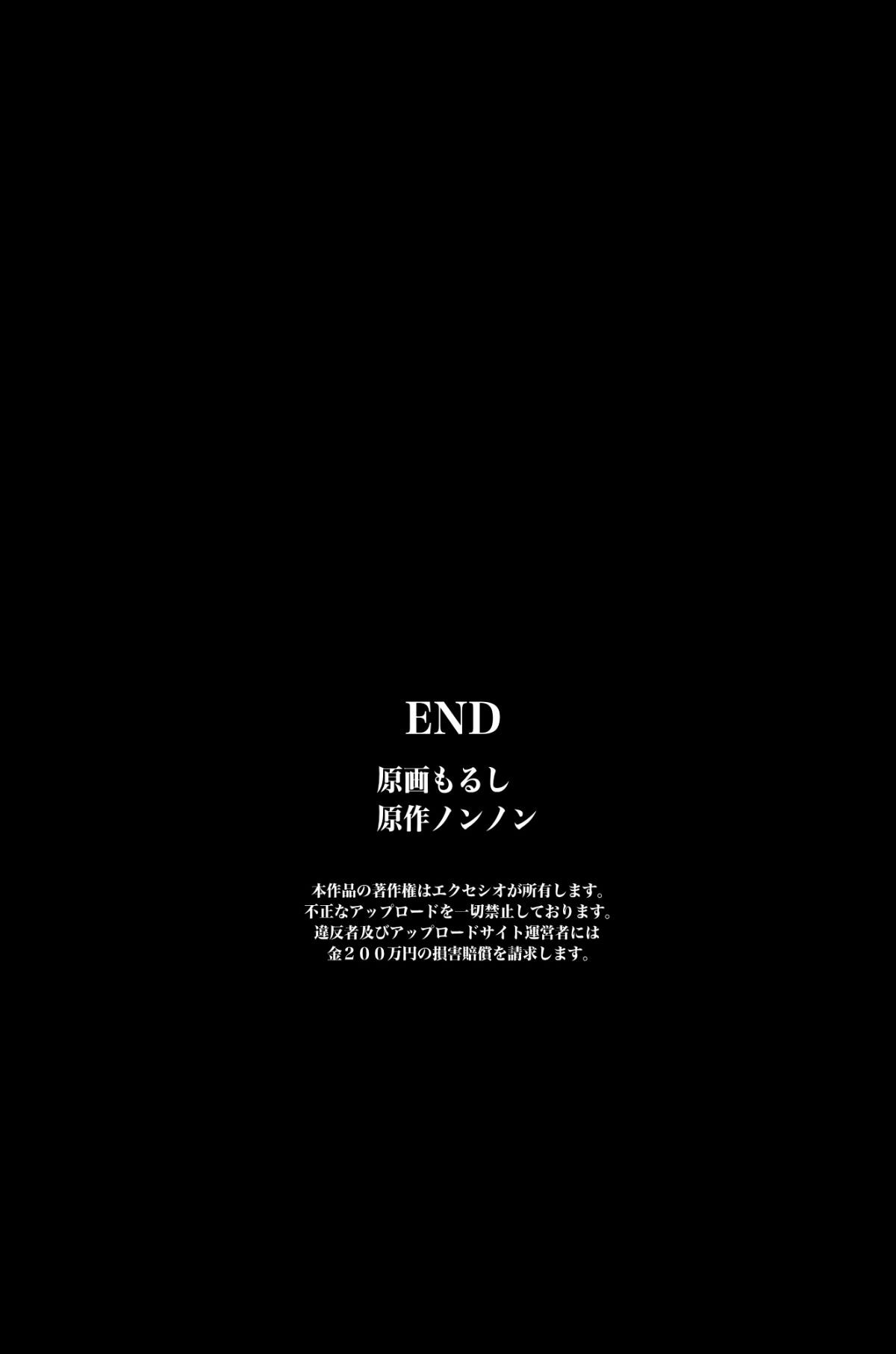 [エクセシオ] 悪魔の校則～モテナイ俺が悪魔と契約して新しい校則を作った End