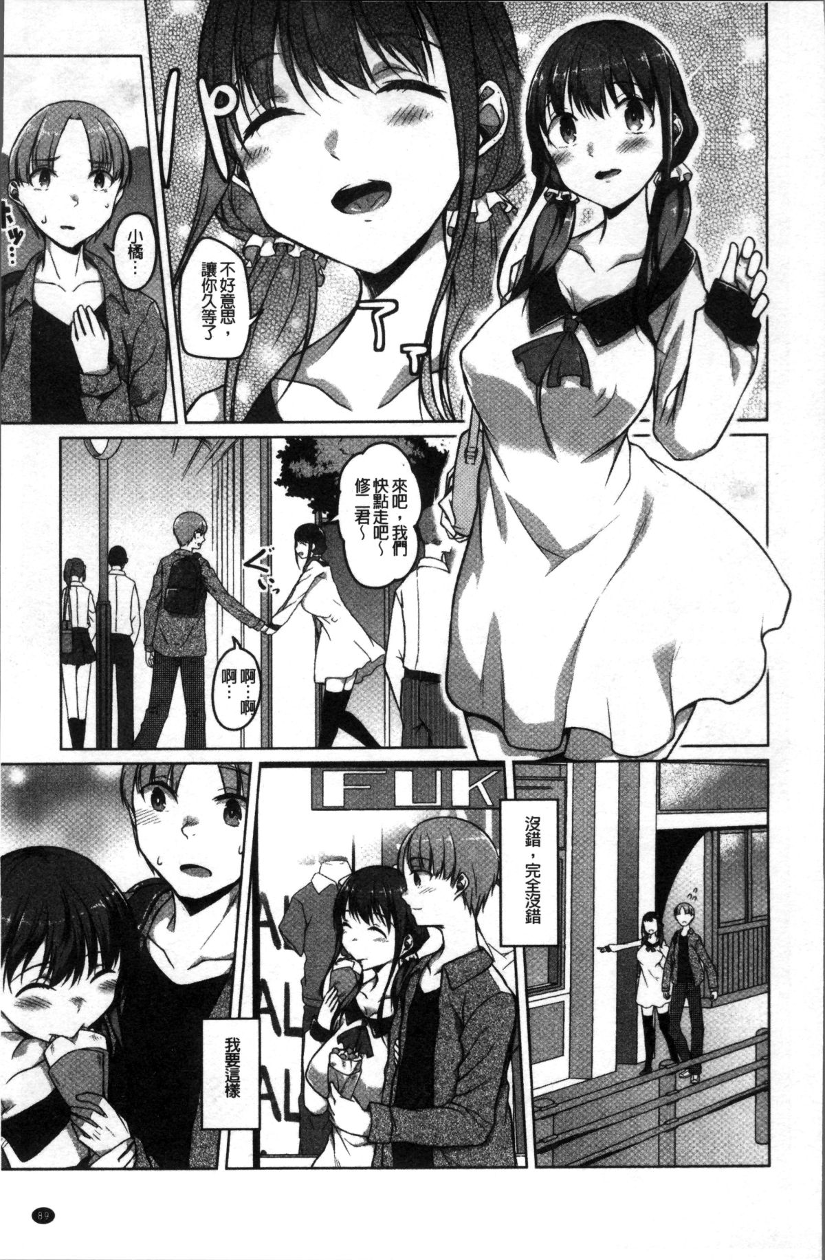 [4K掃圖組][內東ぐら] 純情癡女びっち 93/198 