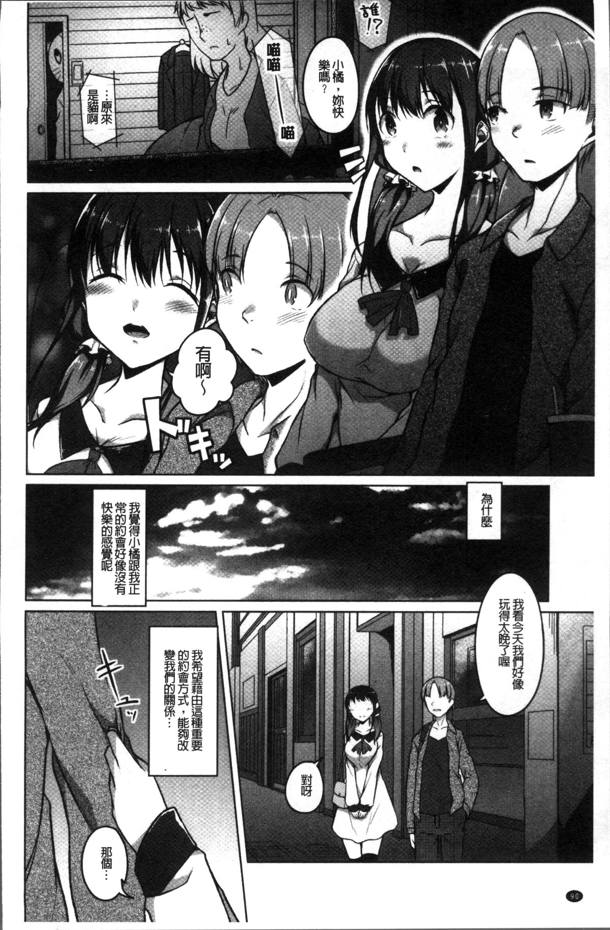 [4K掃圖組][內東ぐら] 純情癡女びっち 94/198 