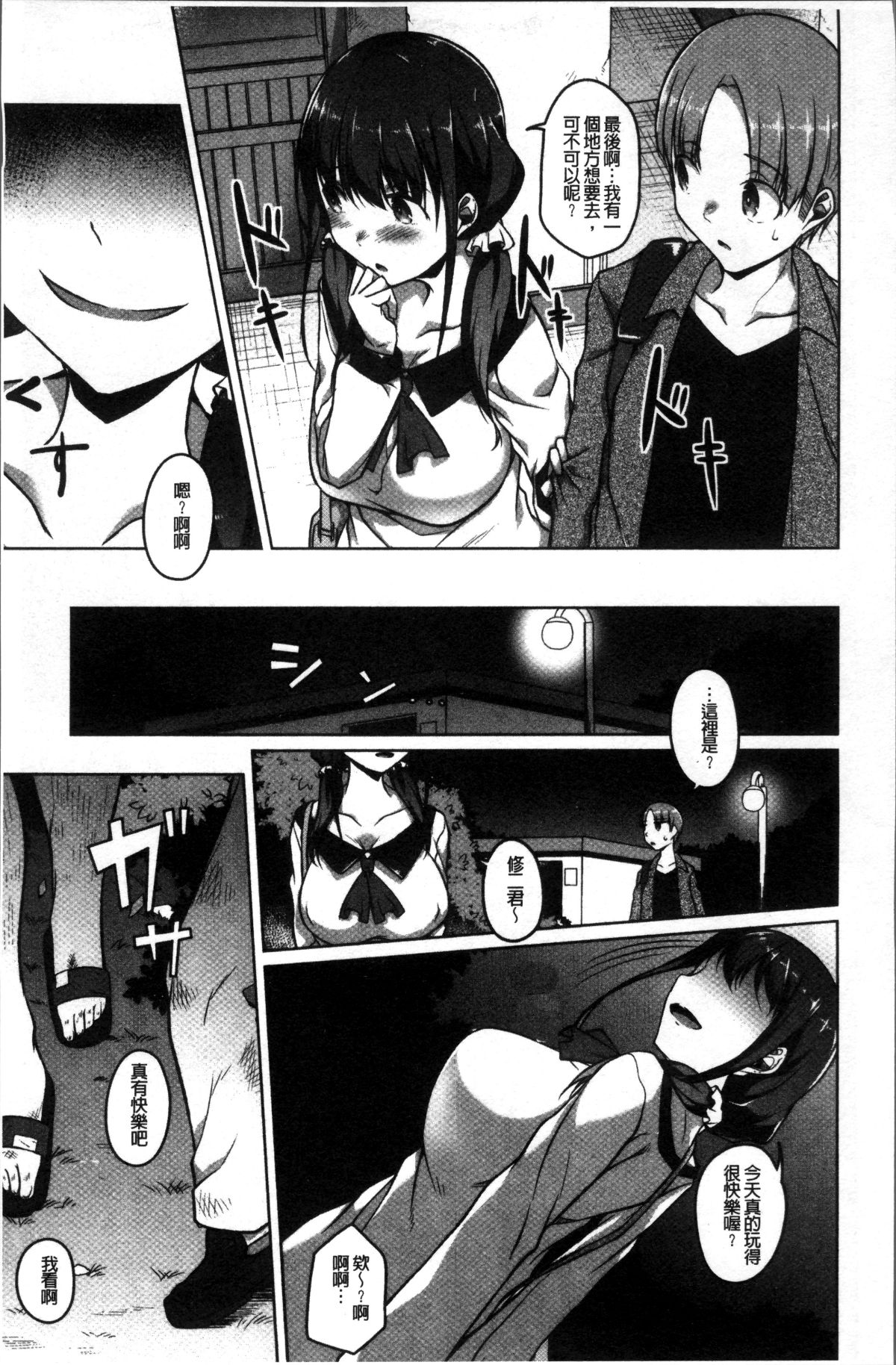 [4K掃圖組][內東ぐら] 純情癡女びっち 95/198 