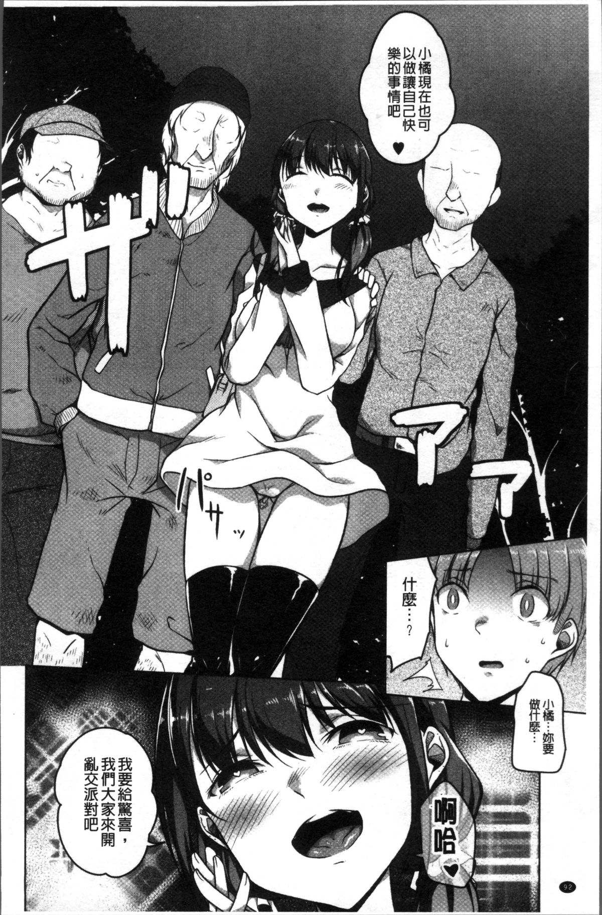 [4K掃圖組][內東ぐら] 純情癡女びっち 96/198 
