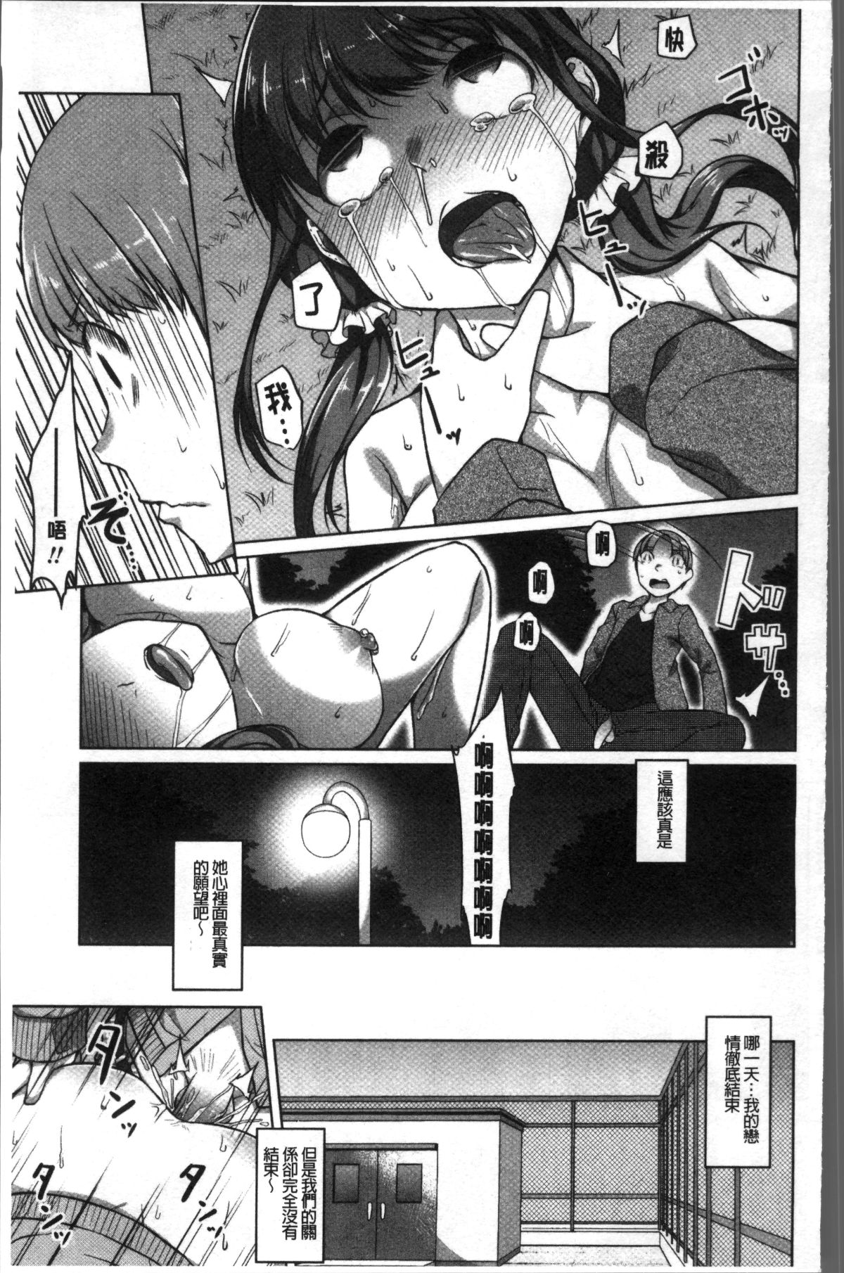 [4K掃圖組][內東ぐら] 純情癡女びっち 105/198 