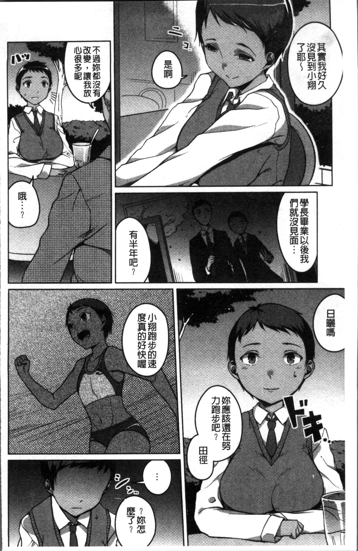 [4K掃圖組][內東ぐら] 純情癡女びっち 108/198 