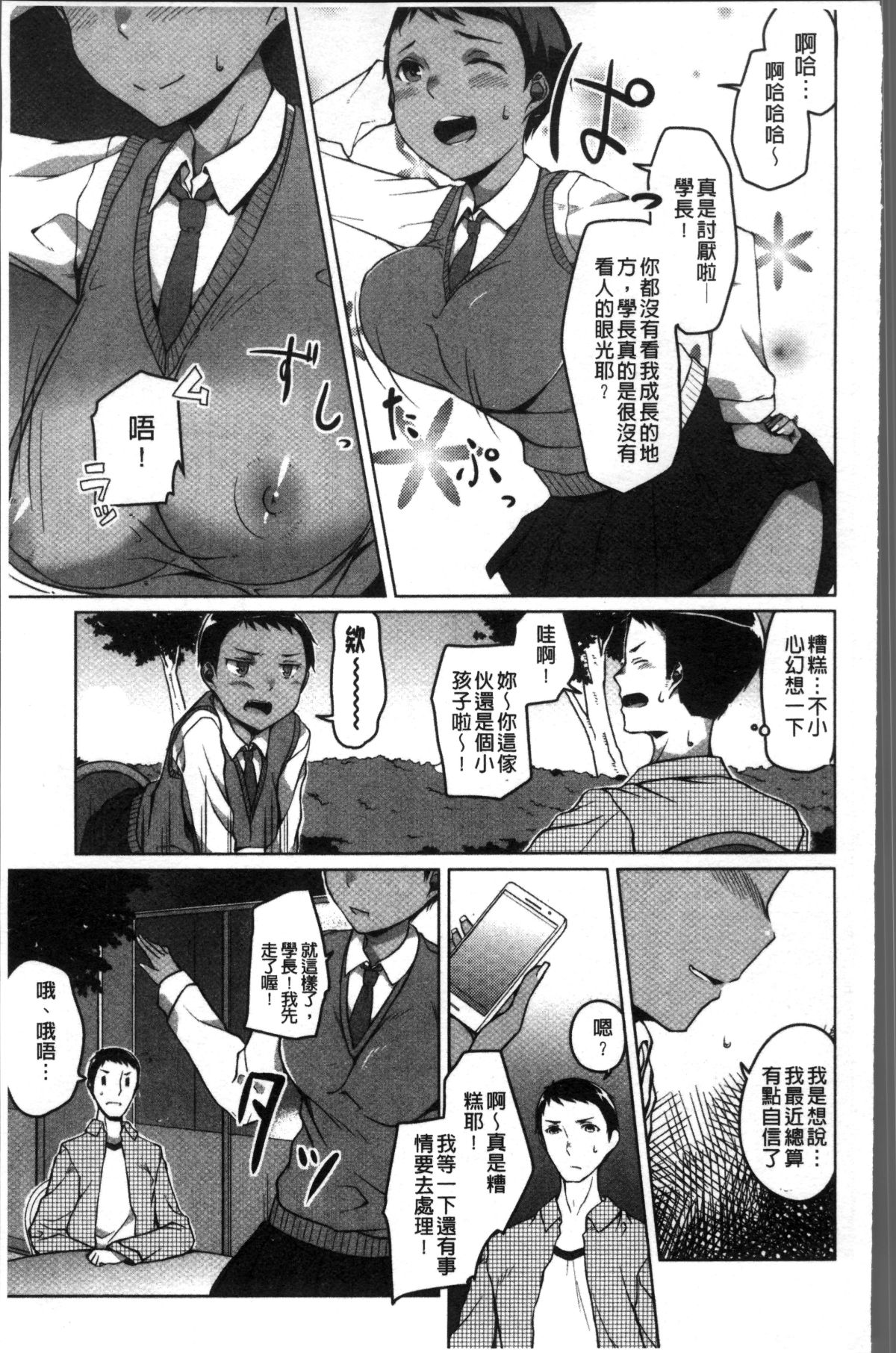 [4K掃圖組][內東ぐら] 純情癡女びっち 109/198 