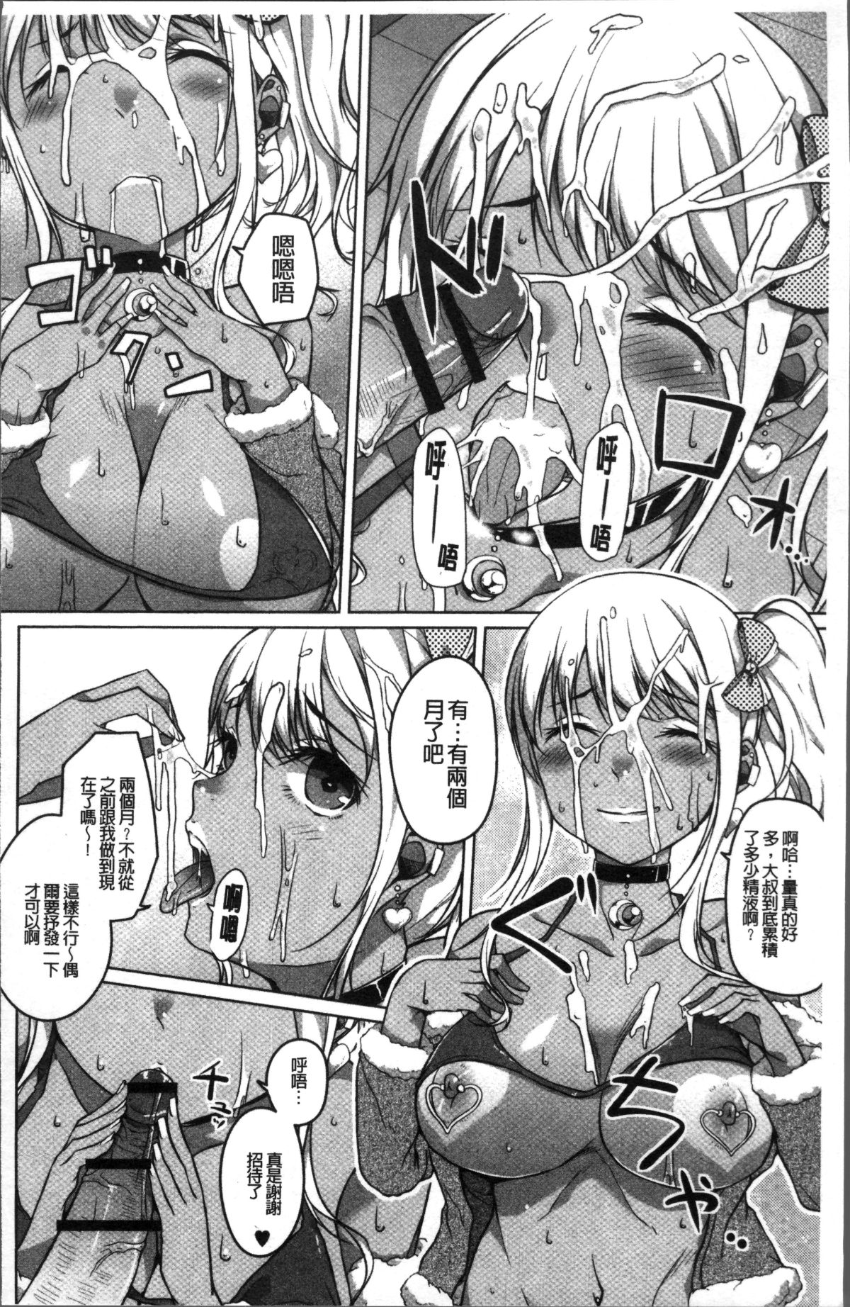 [4K掃圖組][內東ぐら] 純情癡女びっち 116/198 