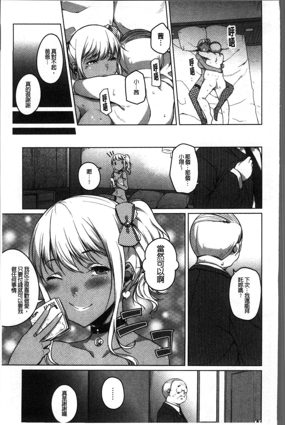 [4K掃圖組][內東ぐら] 純情癡女びっち 121/198 