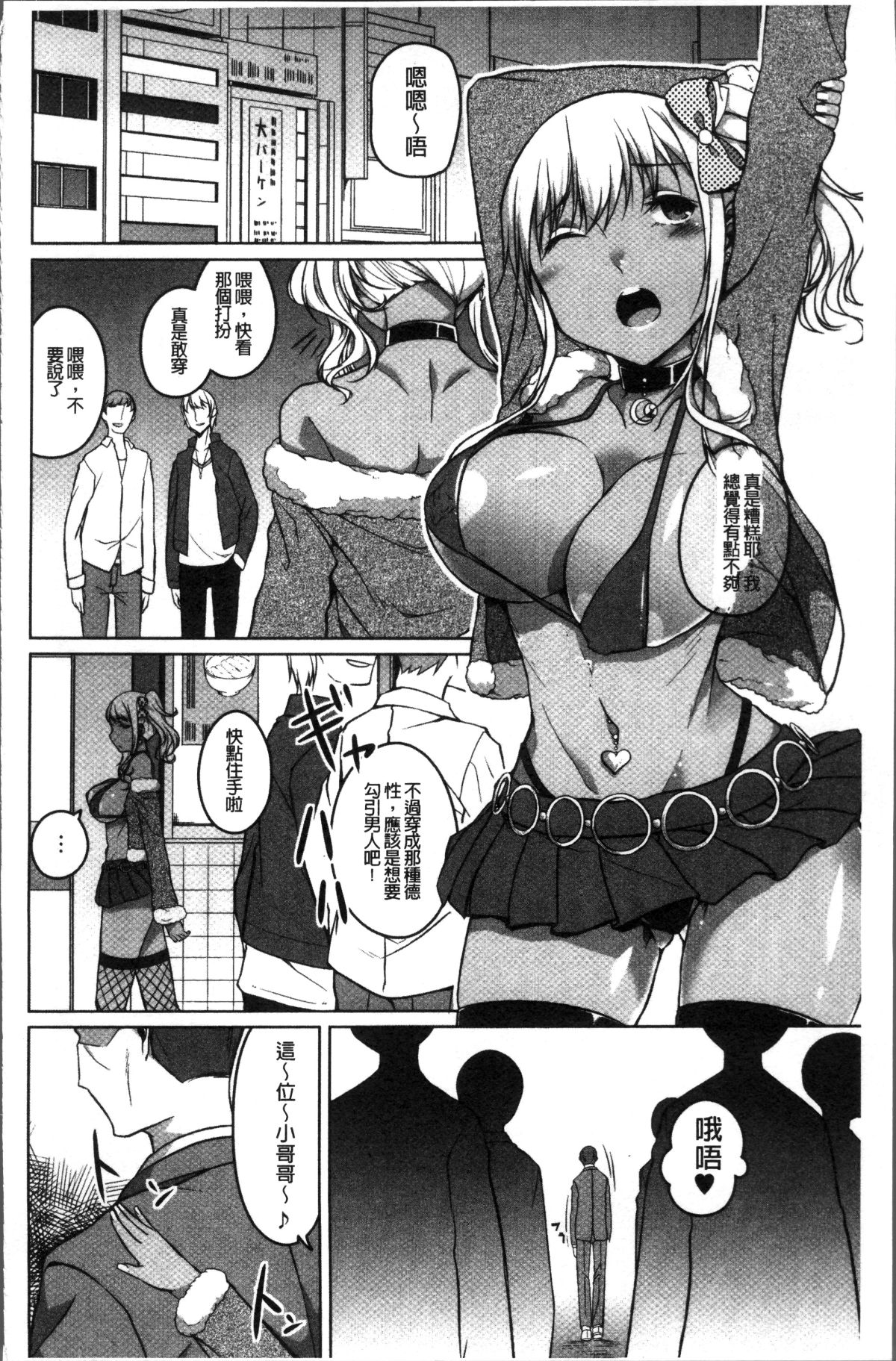 [4K掃圖組][內東ぐら] 純情癡女びっち 122/198 