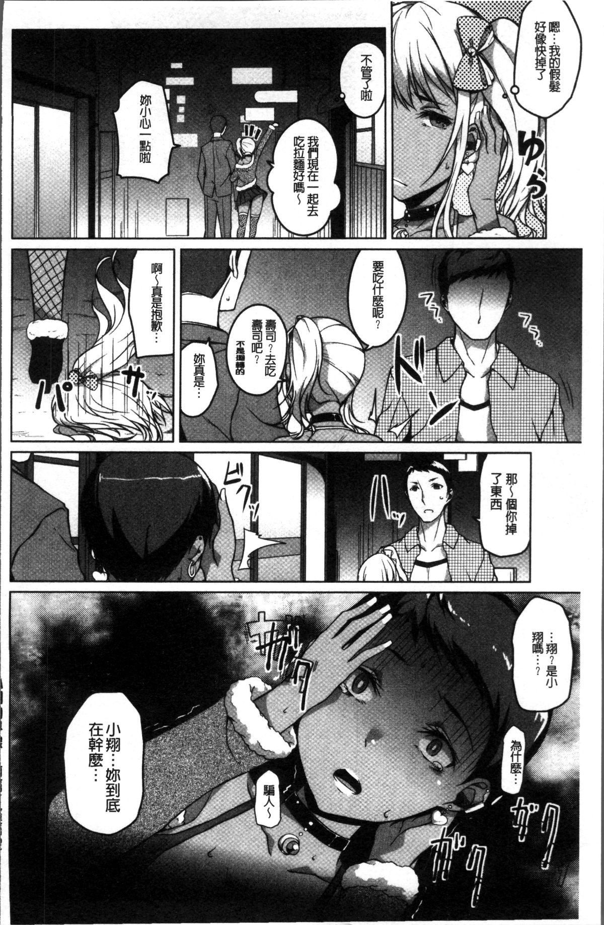 [4K掃圖組][內東ぐら] 純情癡女びっち 130/198 