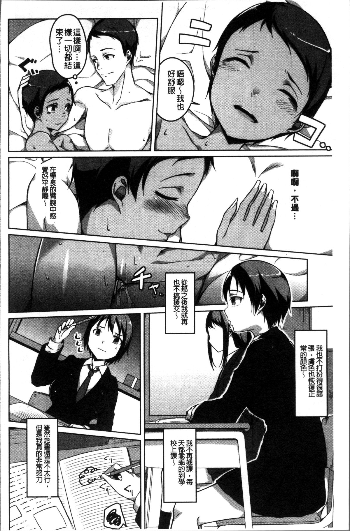 [4K掃圖組][內東ぐら] 純情癡女びっち 138/198 