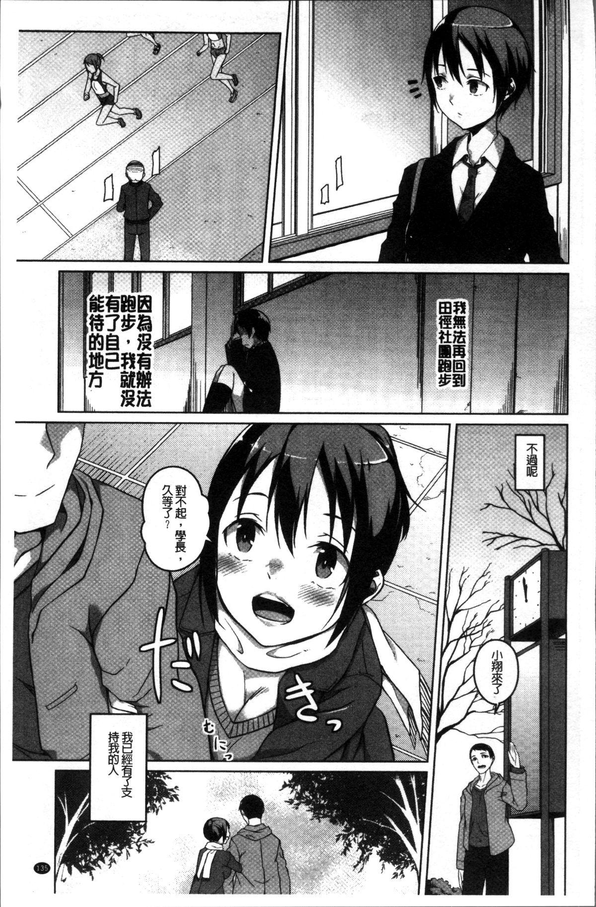 [4K掃圖組][內東ぐら] 純情癡女びっち 139/198 