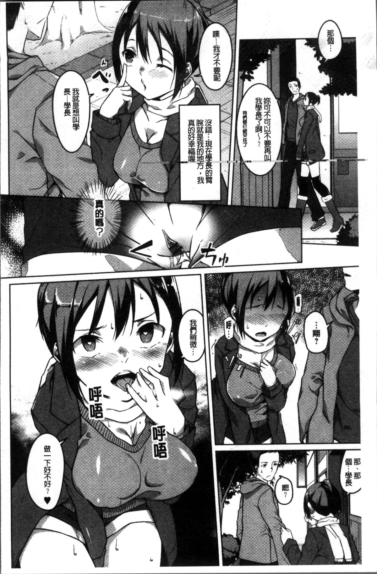 [4K掃圖組][內東ぐら] 純情癡女びっち 140/198 