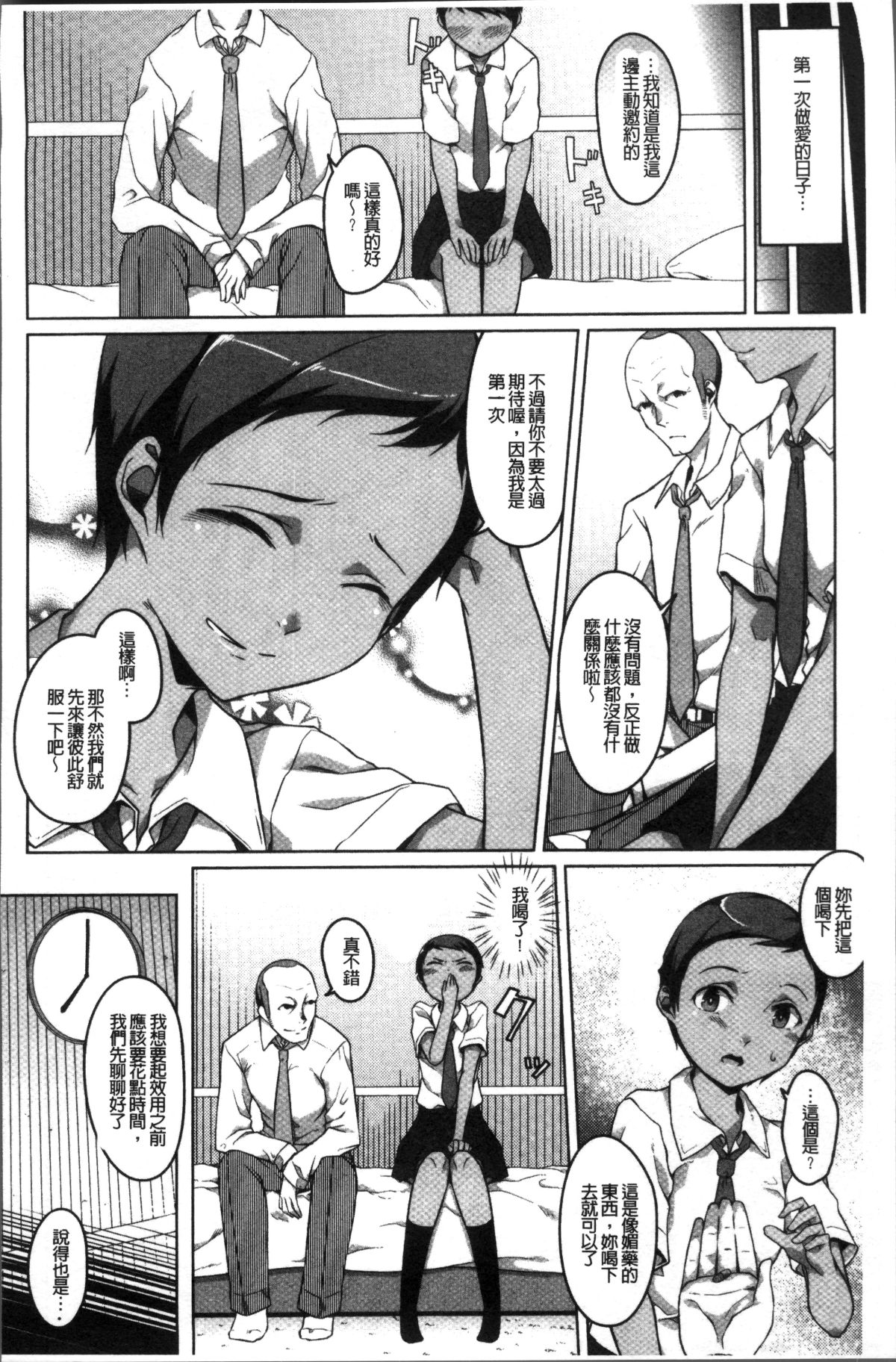 [4K掃圖組][內東ぐら] 純情癡女びっち 144/198 