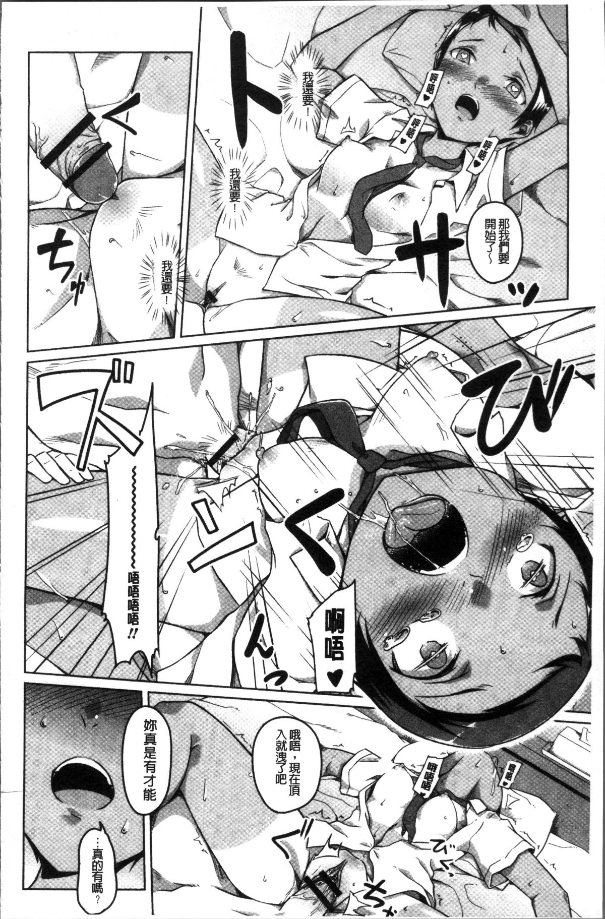 [4K掃圖組][內東ぐら] 純情癡女びっち 146/198 