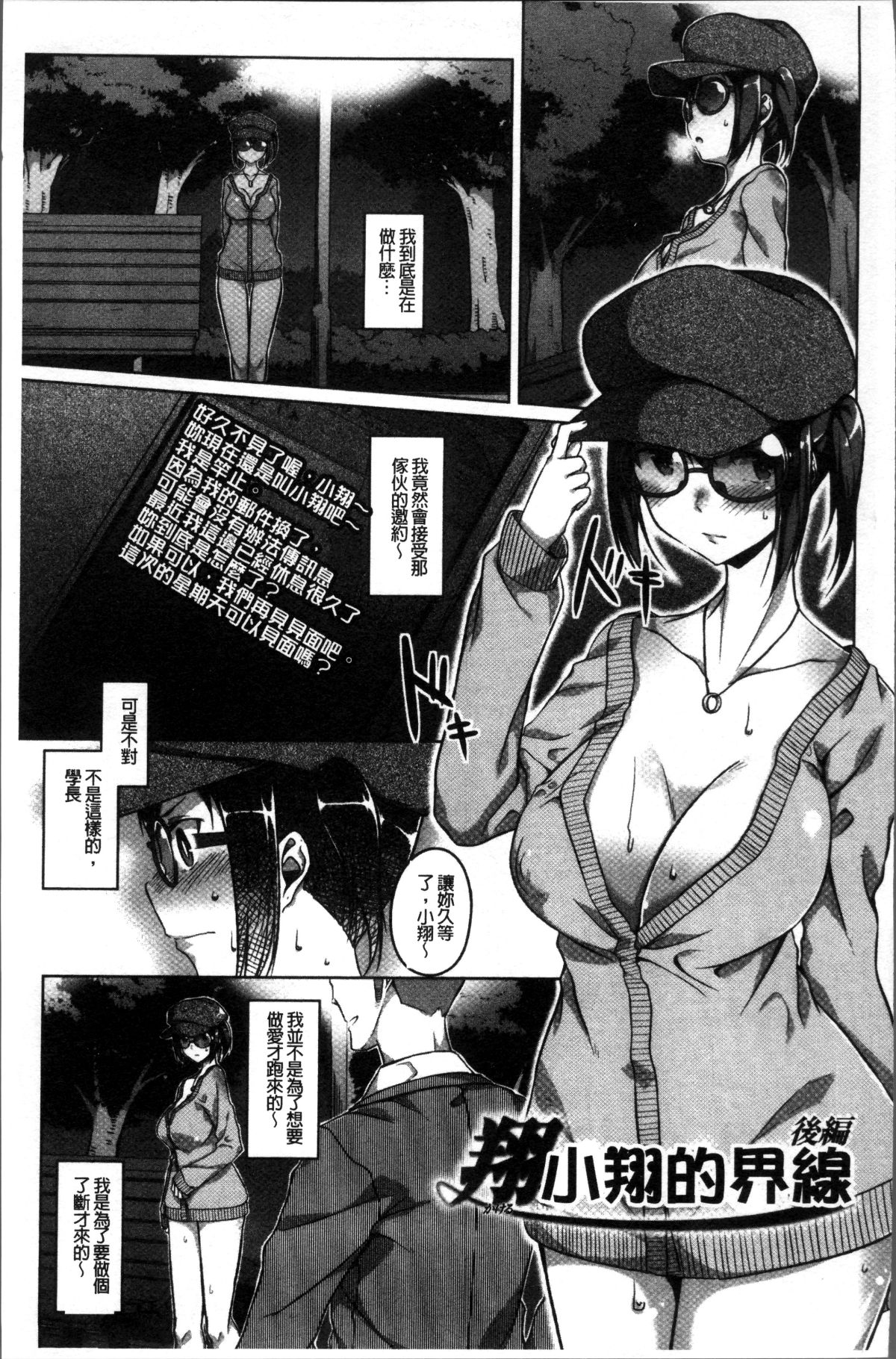 [4K掃圖組][內東ぐら] 純情癡女びっち 151/198 