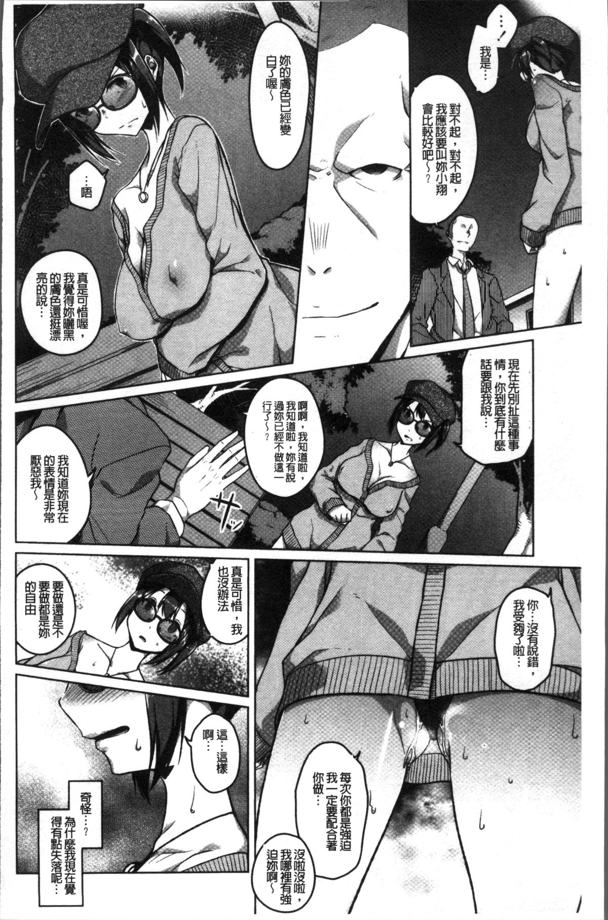 [4K掃圖組][內東ぐら] 純情癡女びっち 152/198 