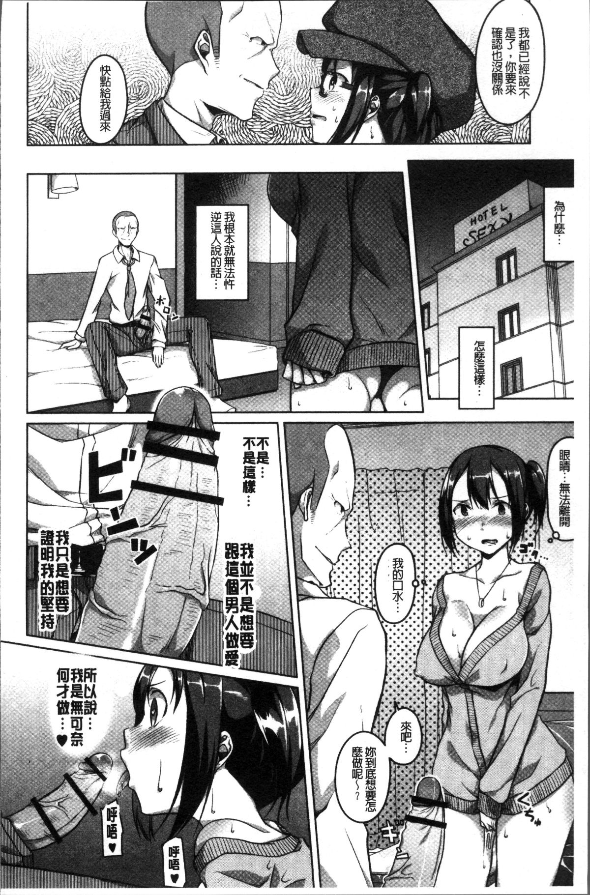 [4K掃圖組][內東ぐら] 純情癡女びっち 154/198 
