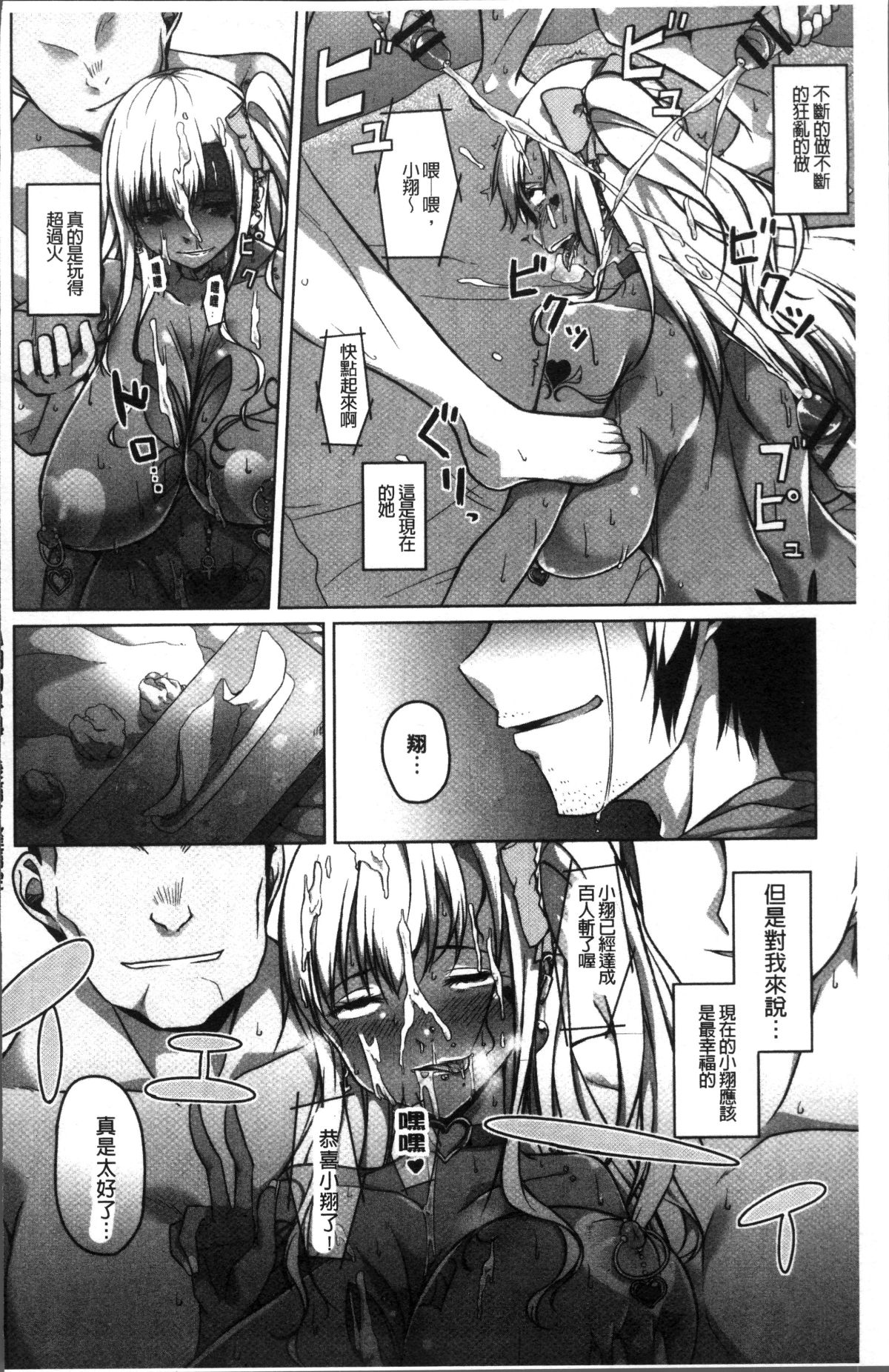 [4K掃圖組][內東ぐら] 純情癡女びっち 174/198 