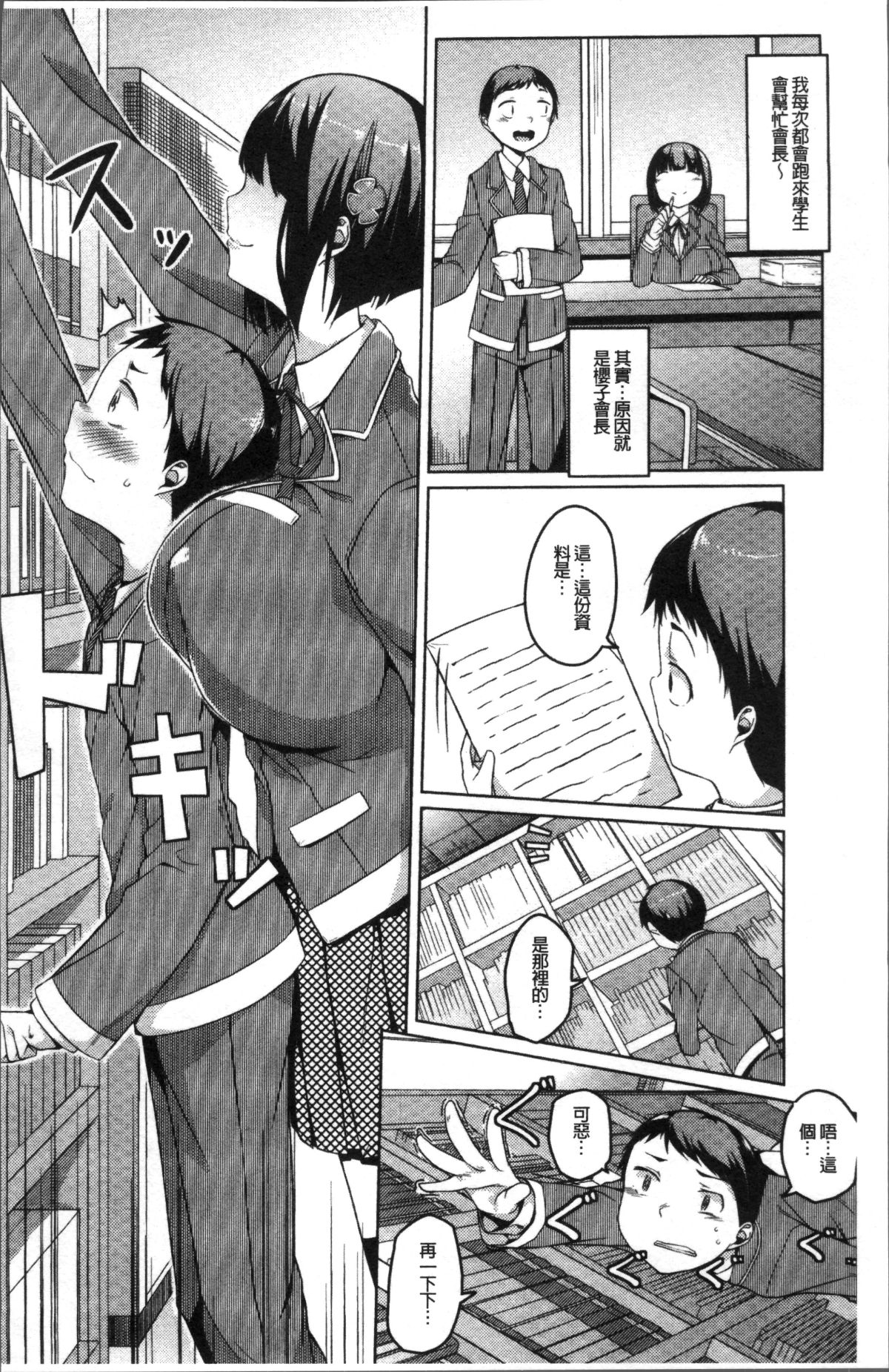 [4K掃圖組][內東ぐら] 純情癡女びっち 176/198 