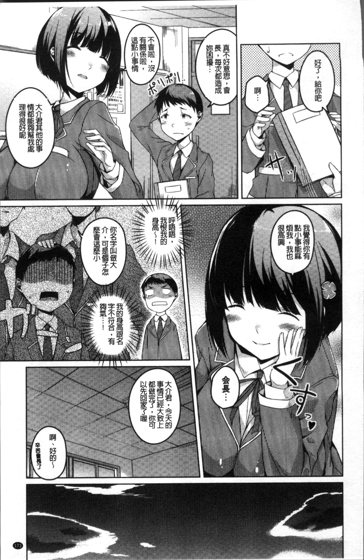 [4K掃圖組][內東ぐら] 純情癡女びっち 177/198 