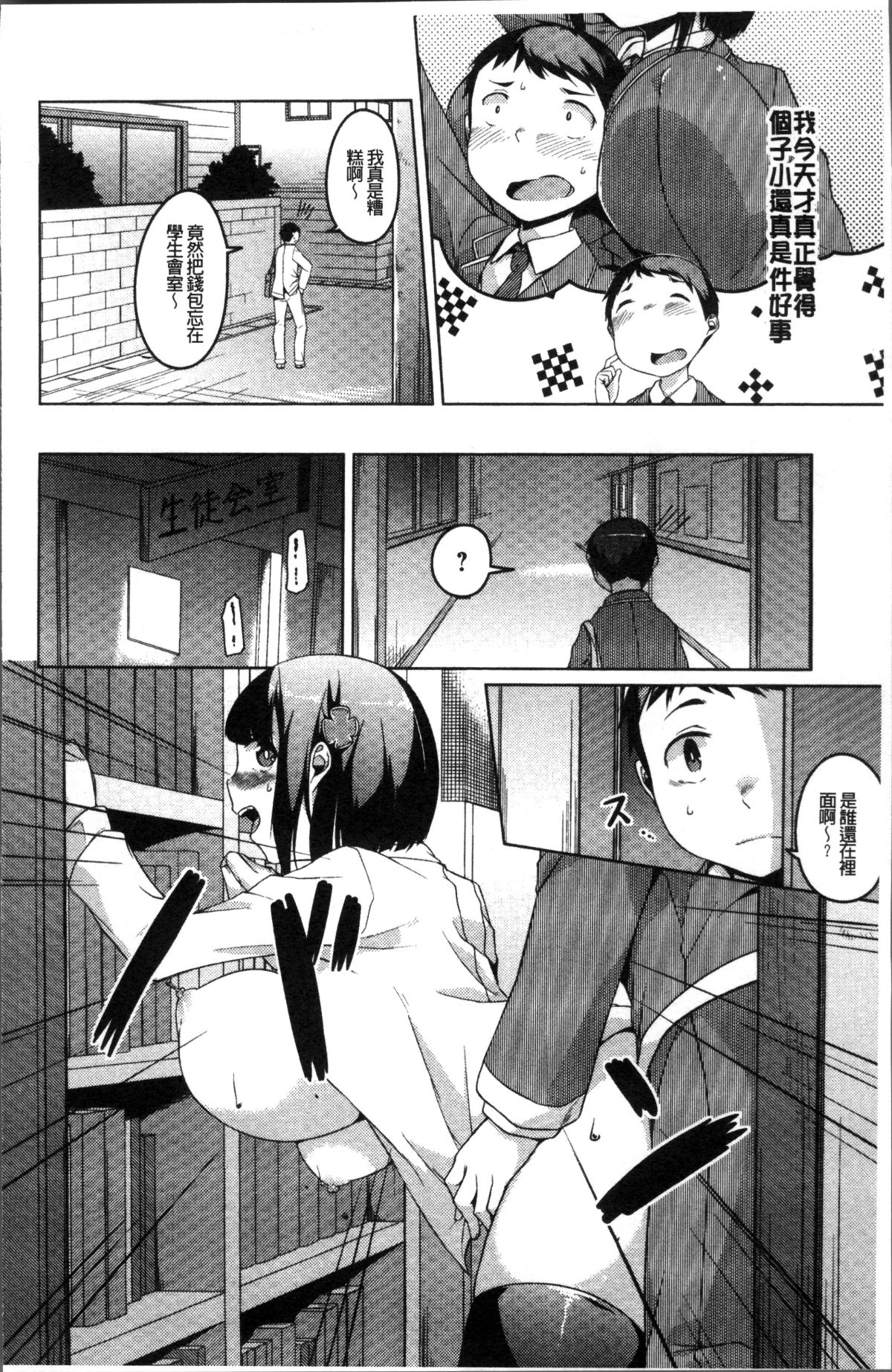 [4K掃圖組][內東ぐら] 純情癡女びっち 178/198 